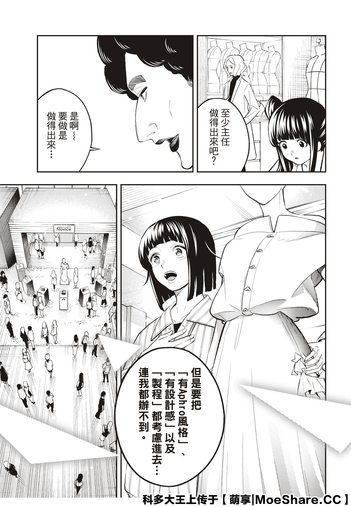 《请在T台上微笑》漫画最新章节第148话免费下拉式在线观看章节第【12】张图片