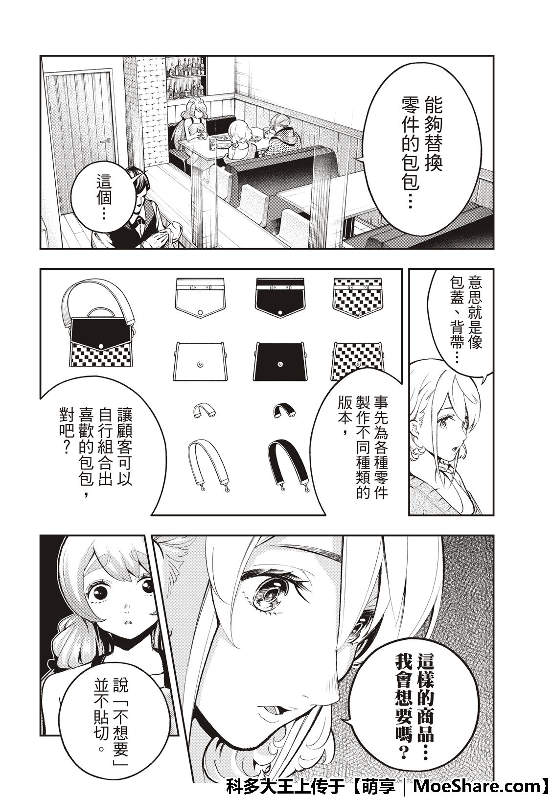 《请在T台上微笑》漫画最新章节第111话 TGC免费下拉式在线观看章节第【4】张图片