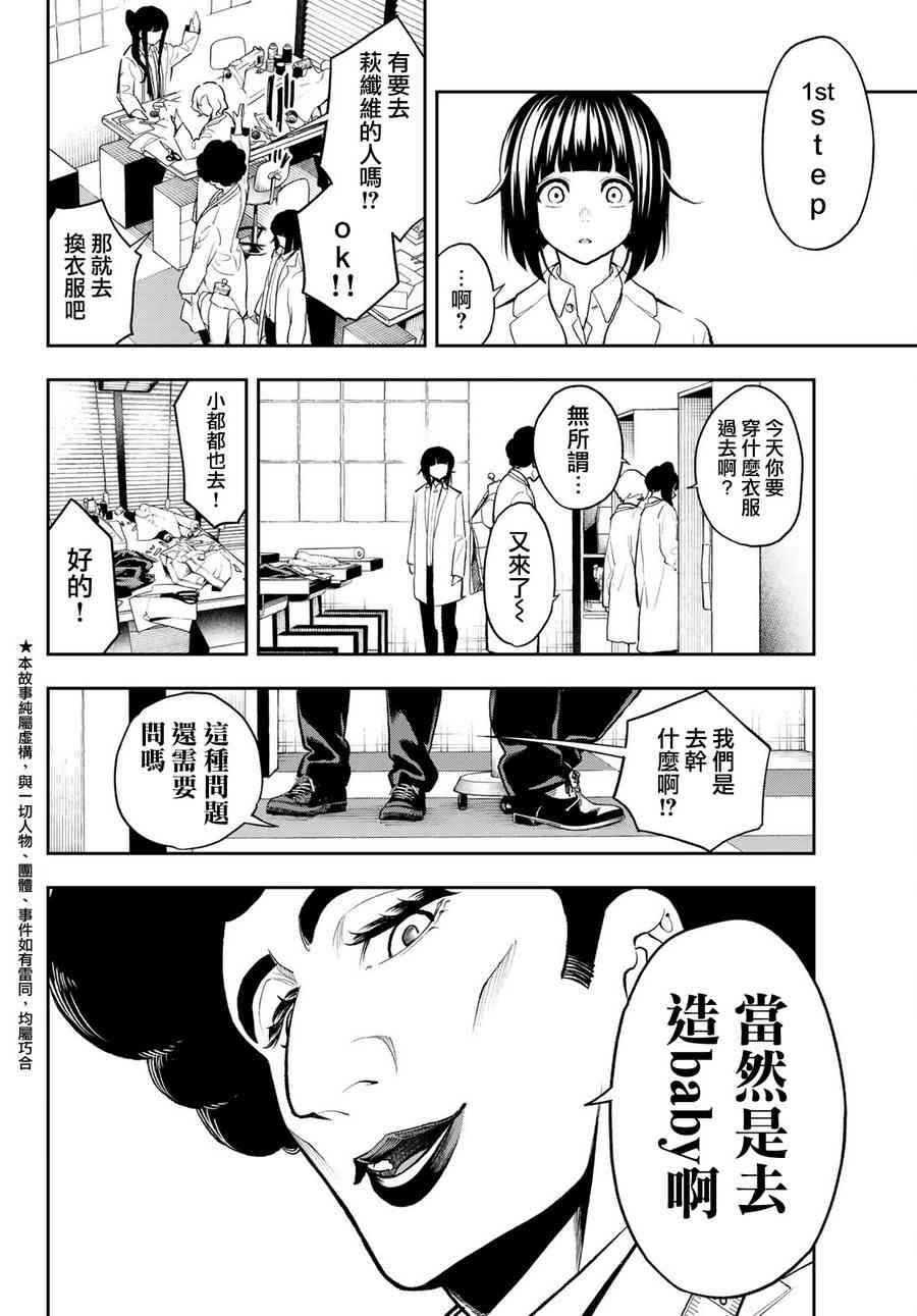 《请在T台上微笑》漫画最新章节第83话 片鳞免费下拉式在线观看章节第【2】张图片