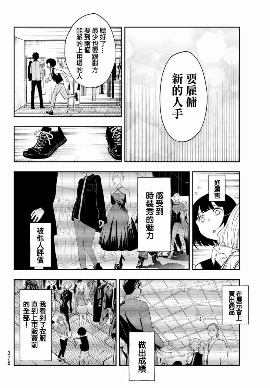 《请在T台上微笑》漫画最新章节第19话 展示会绝赞开幕免费下拉式在线观看章节第【16】张图片