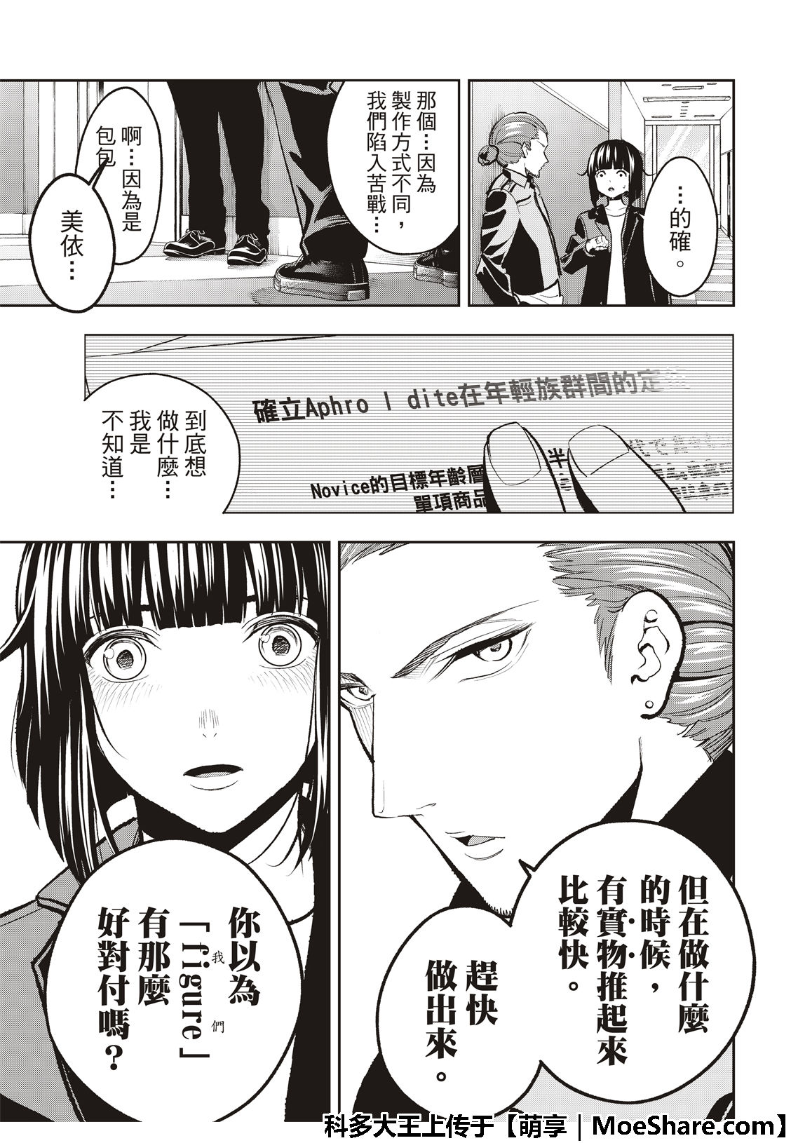 《请在T台上微笑》漫画最新章节第113话免费下拉式在线观看章节第【15】张图片