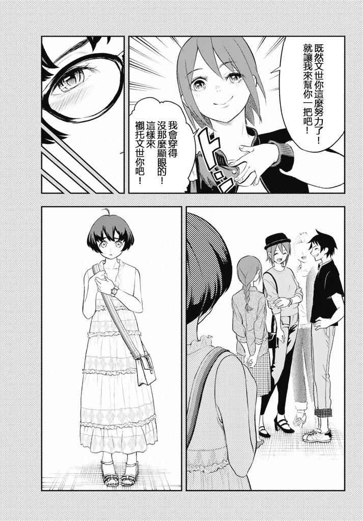 《请在T台上微笑》漫画最新章节第9话 东京时装周免费下拉式在线观看章节第【9】张图片