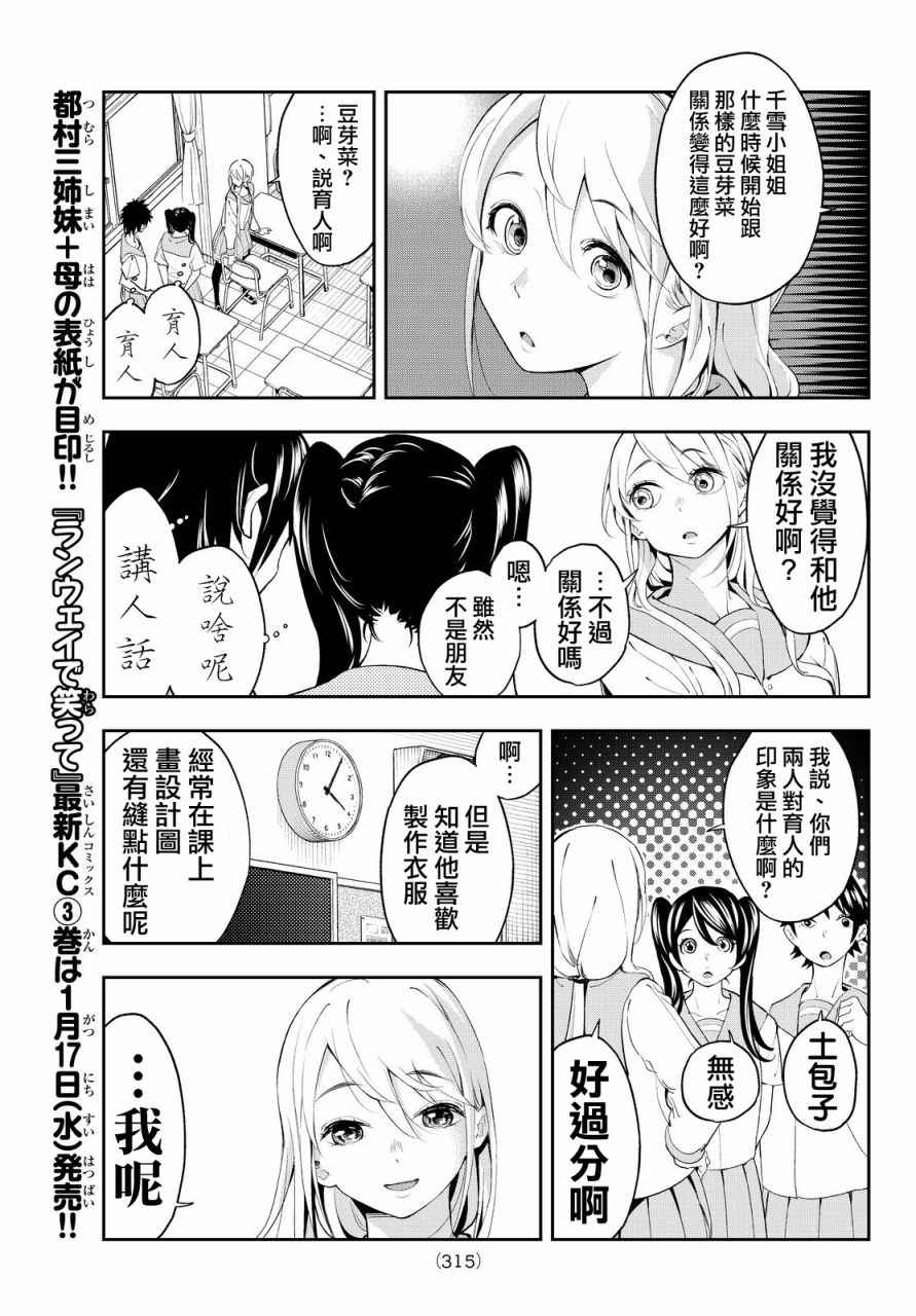 《请在T台上微笑》漫画最新章节第30话 等价交换免费下拉式在线观看章节第【11】张图片