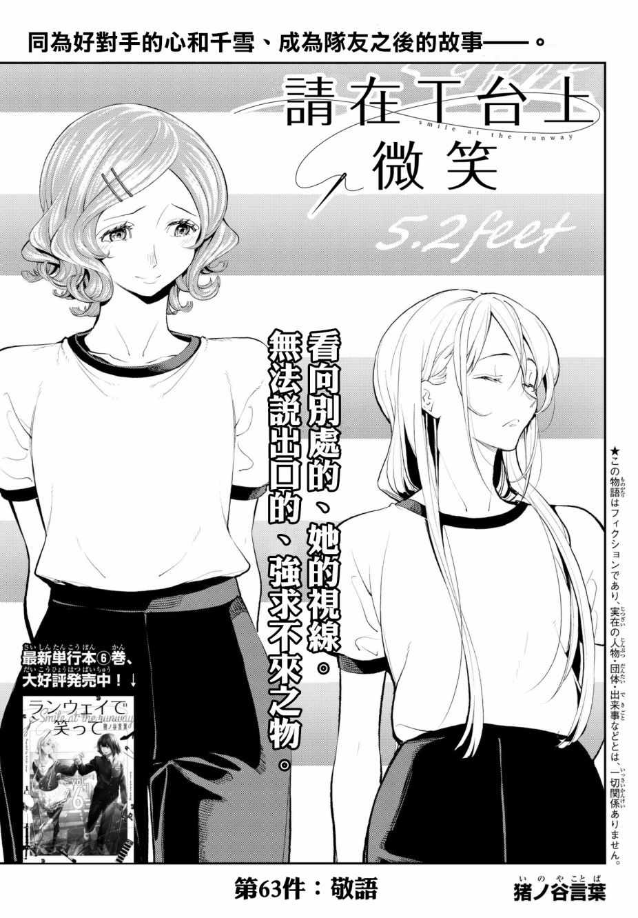 《请在T台上微笑》漫画最新章节第63话 敬语免费下拉式在线观看章节第【1】张图片