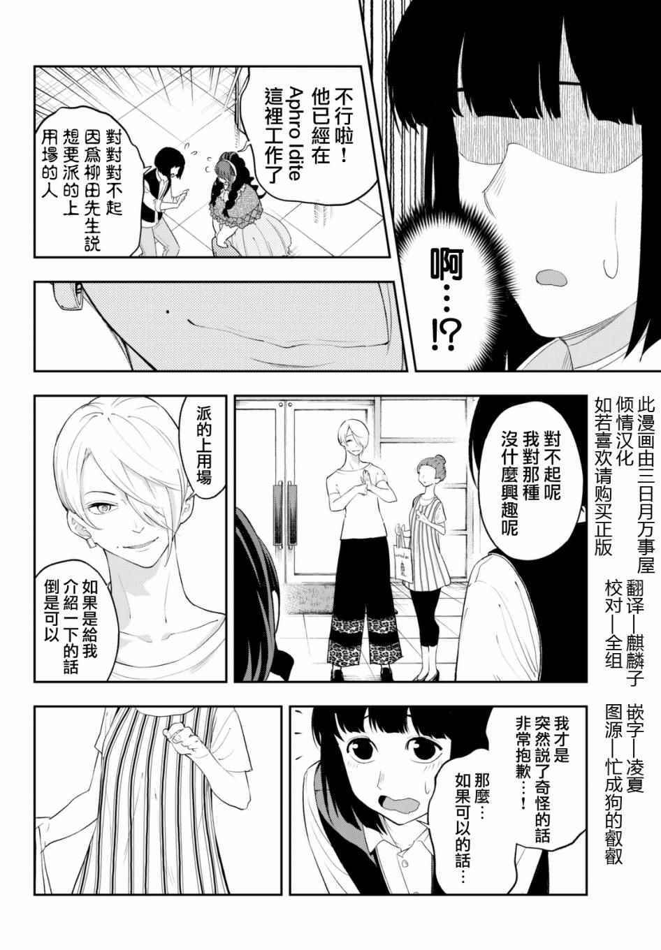 《请在T台上微笑》漫画最新章节第20话 看起来会很开心免费下拉式在线观看章节第【13】张图片