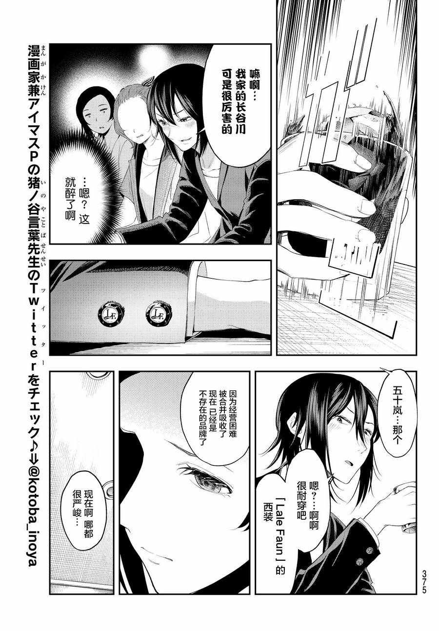 《请在T台上微笑》漫画最新章节第39话 大人的工作免费下拉式在线观看章节第【9】张图片