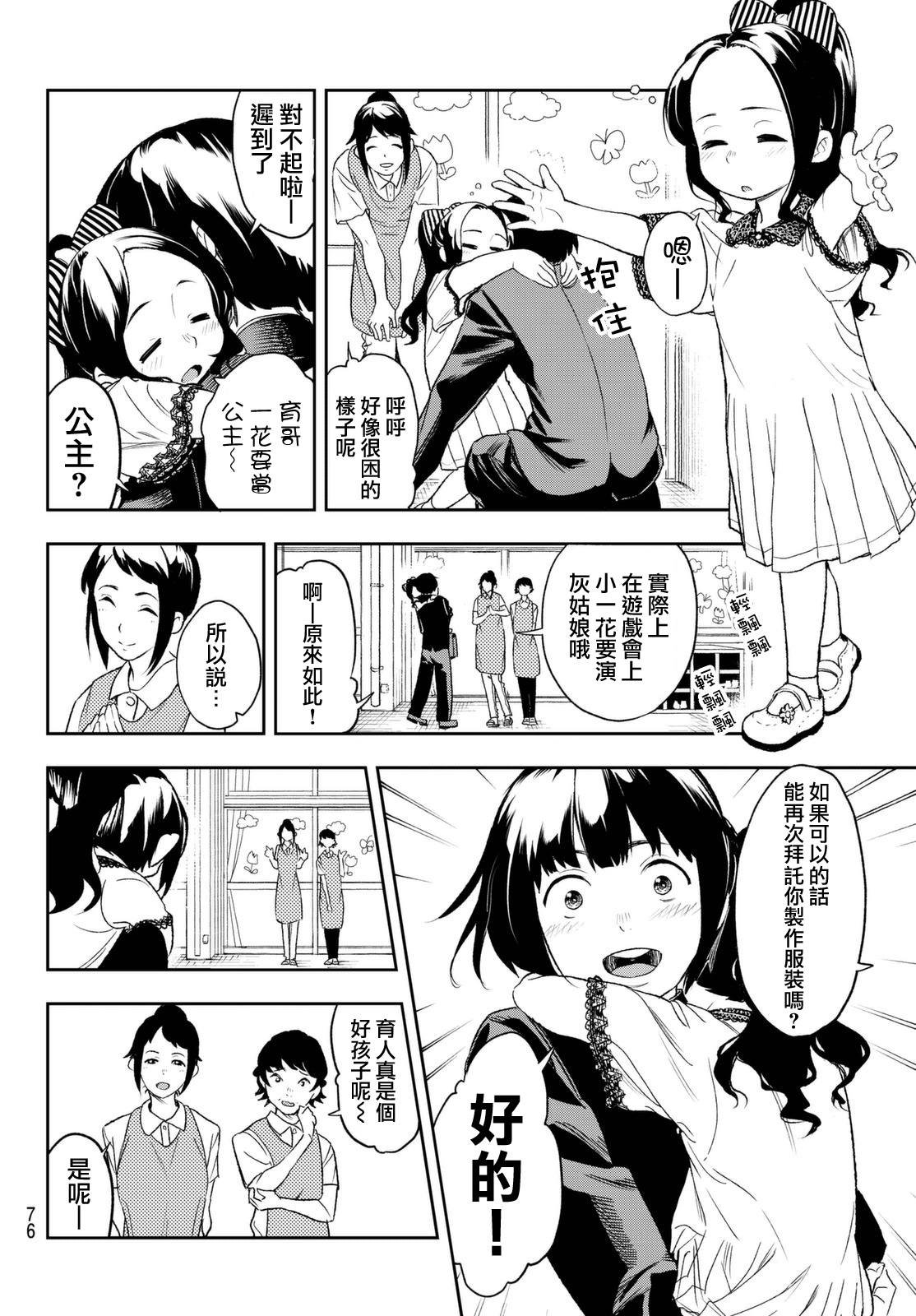 《请在T台上微笑》漫画最新章节第2话 这是属于我的故事免费下拉式在线观看章节第【13】张图片