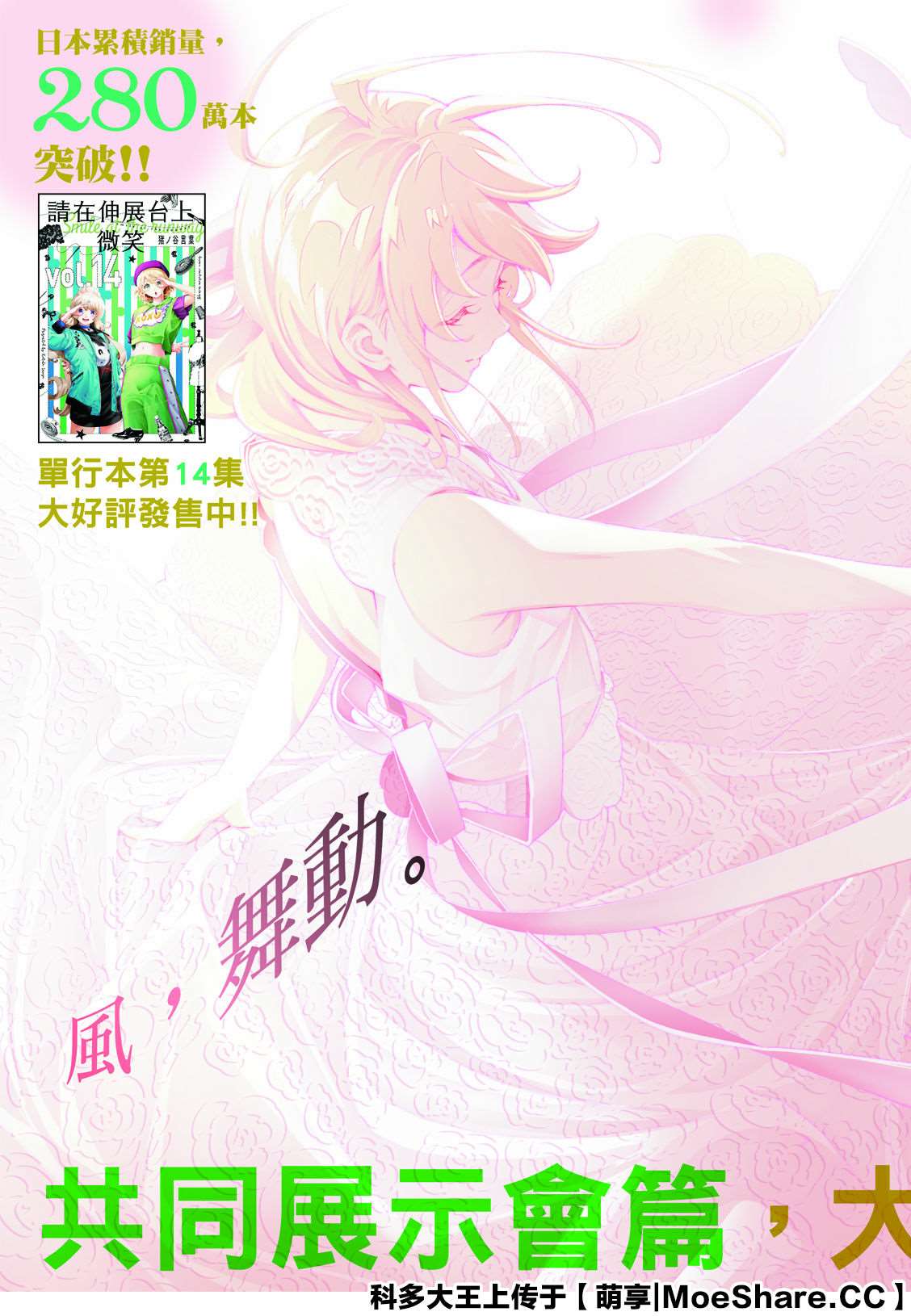 《请在T台上微笑》漫画最新章节第149话免费下拉式在线观看章节第【3】张图片