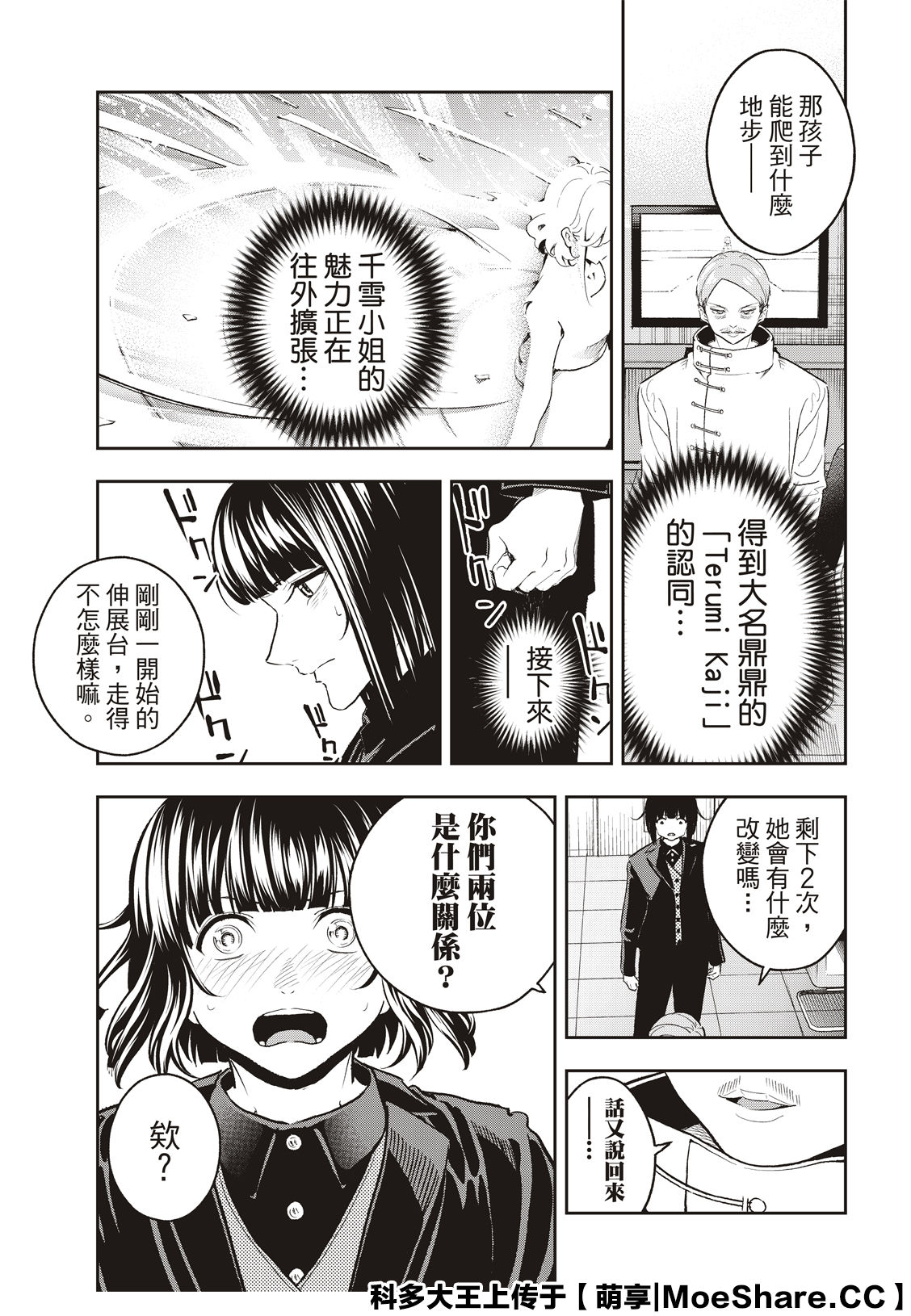 《请在T台上微笑》漫画最新章节第126话 脑袋的螺丝免费下拉式在线观看章节第【9】张图片