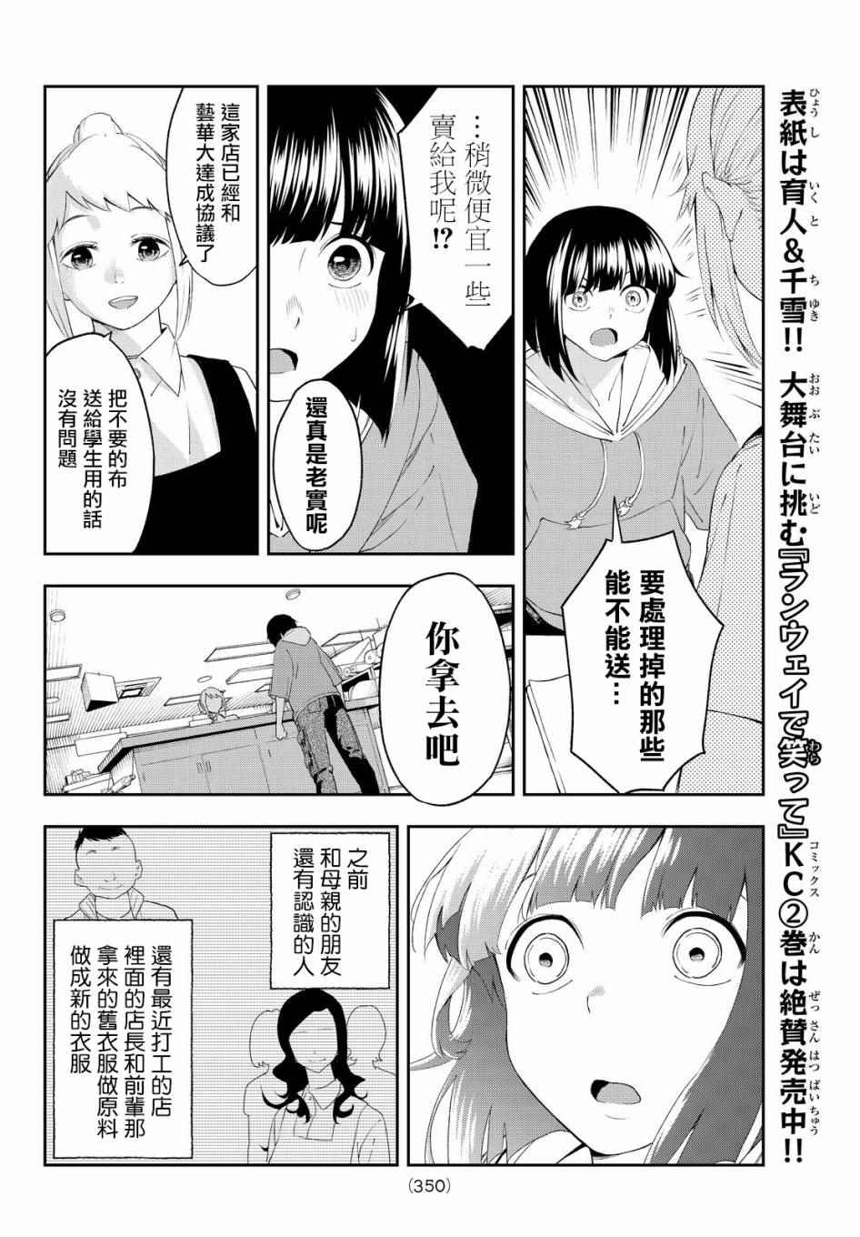 《请在T台上微笑》漫画最新章节第28话 各自的风格免费下拉式在线观看章节第【10】张图片