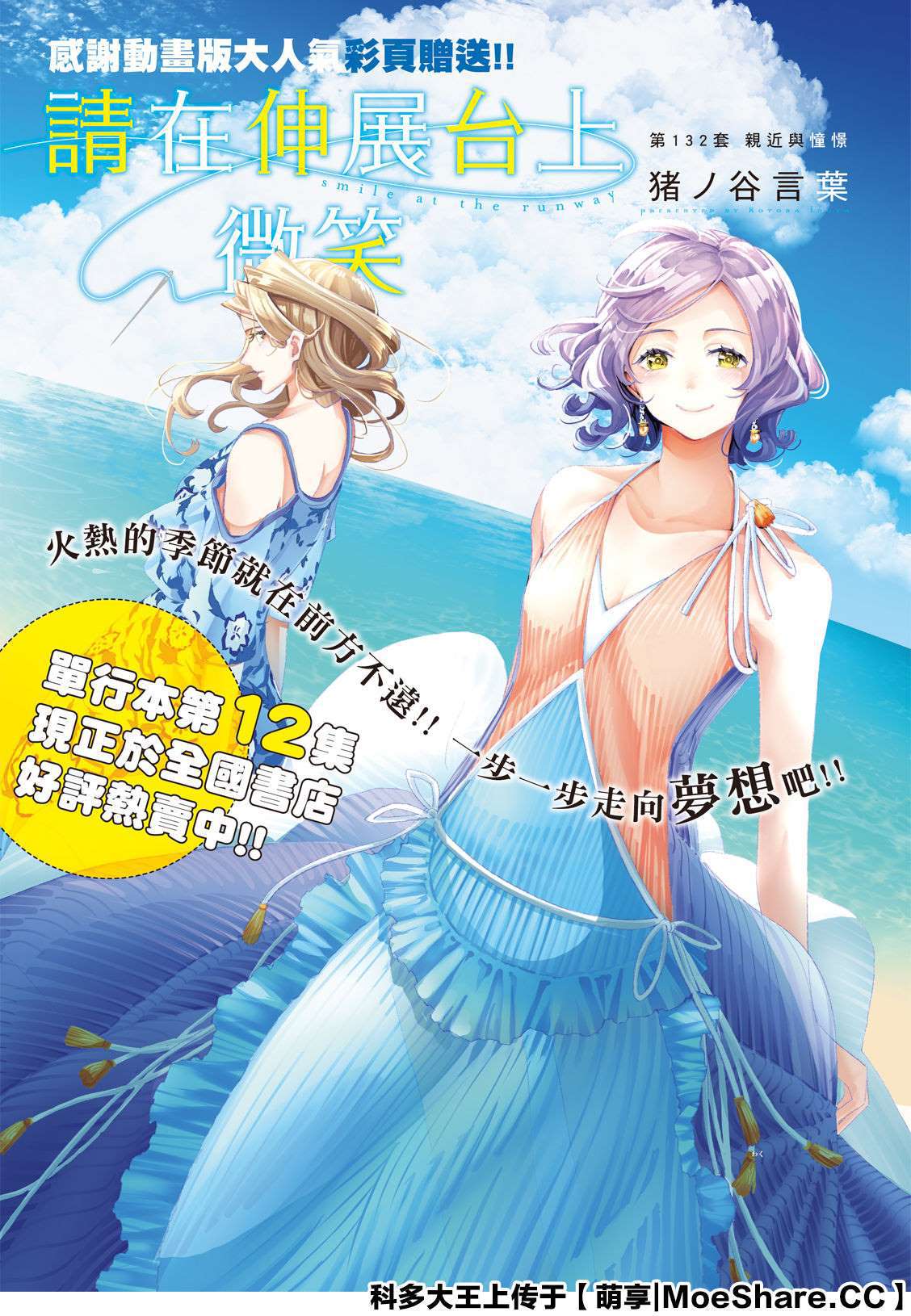 《请在T台上微笑》漫画最新章节第132话 亲近与憧憬免费下拉式在线观看章节第【2】张图片