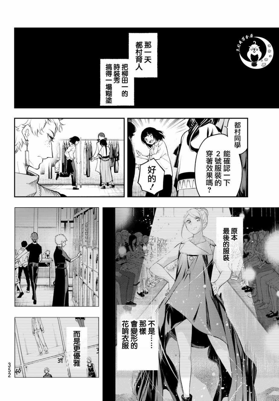 《请在T台上微笑》漫画最新章节第57话 穿越火焰免费下拉式在线观看章节第【10】张图片