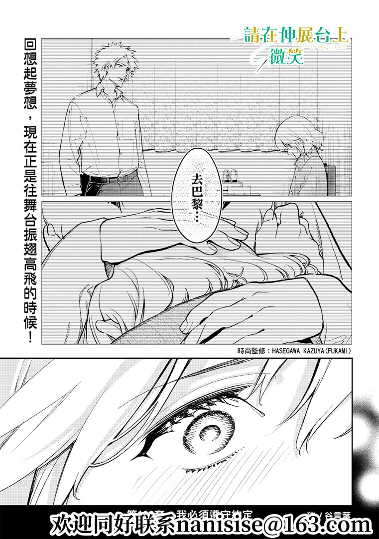 《请在T台上微笑》漫画最新章节第190话免费下拉式在线观看章节第【1】张图片