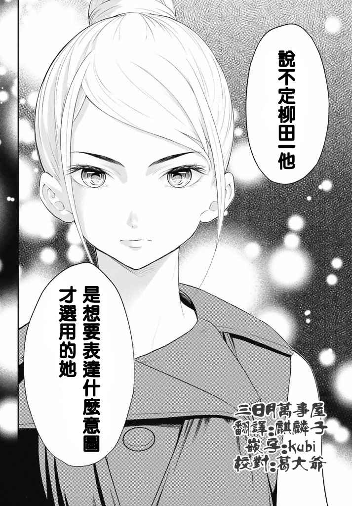 《请在T台上微笑》漫画最新章节第10话 东京时装秀at T台免费下拉式在线观看章节第【17】张图片