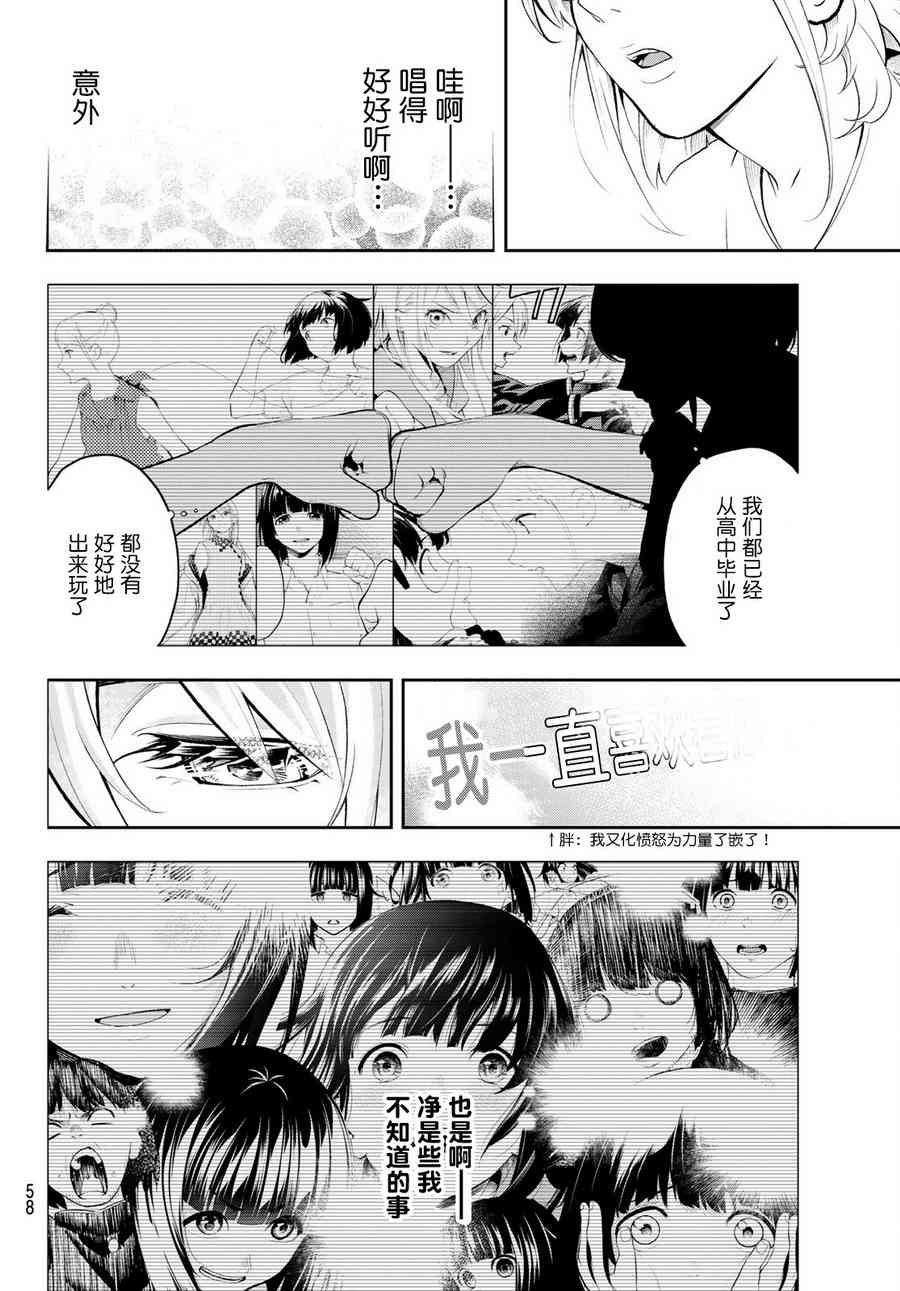 《请在T台上微笑》漫画最新章节第84话 意外免费下拉式在线观看章节第【12】张图片