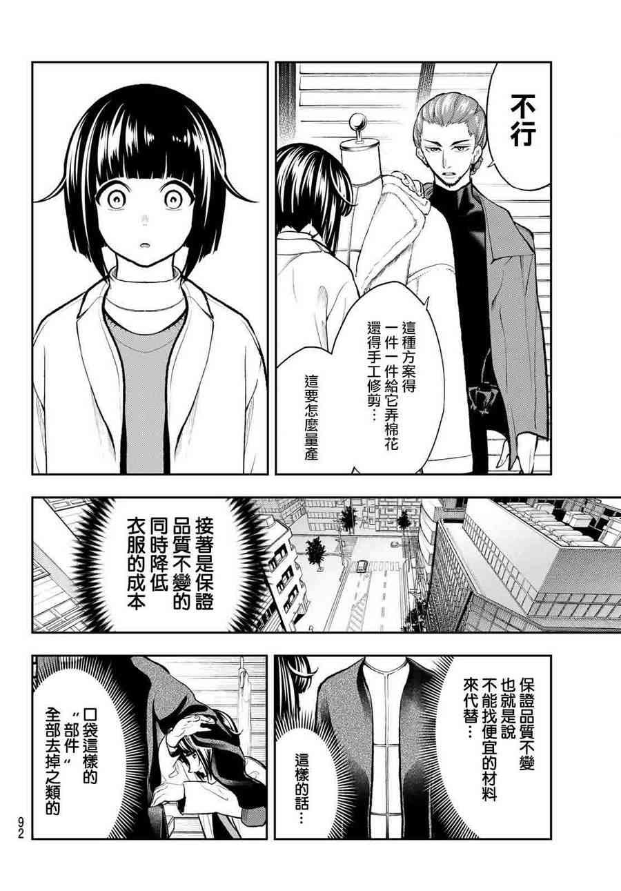 《请在T台上微笑》漫画最新章节第82话 不能退免费下拉式在线观看章节第【5】张图片