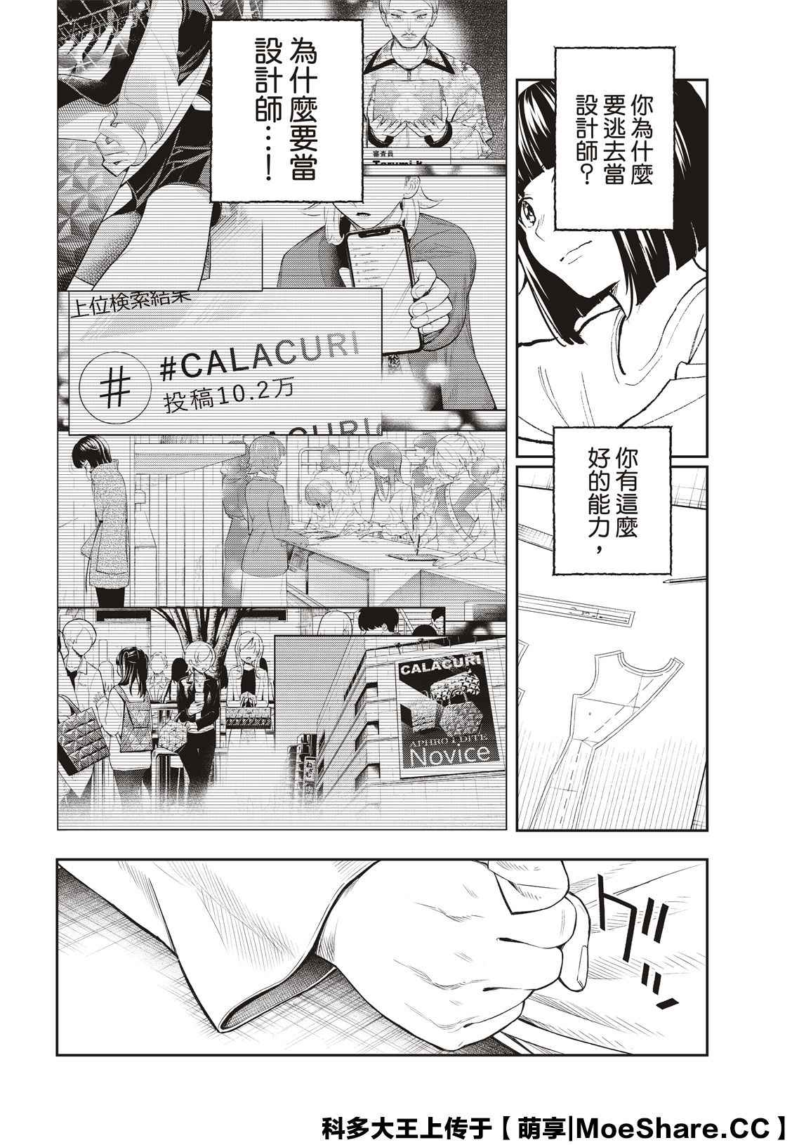 《请在T台上微笑》漫画最新章节第163话免费下拉式在线观看章节第【14】张图片