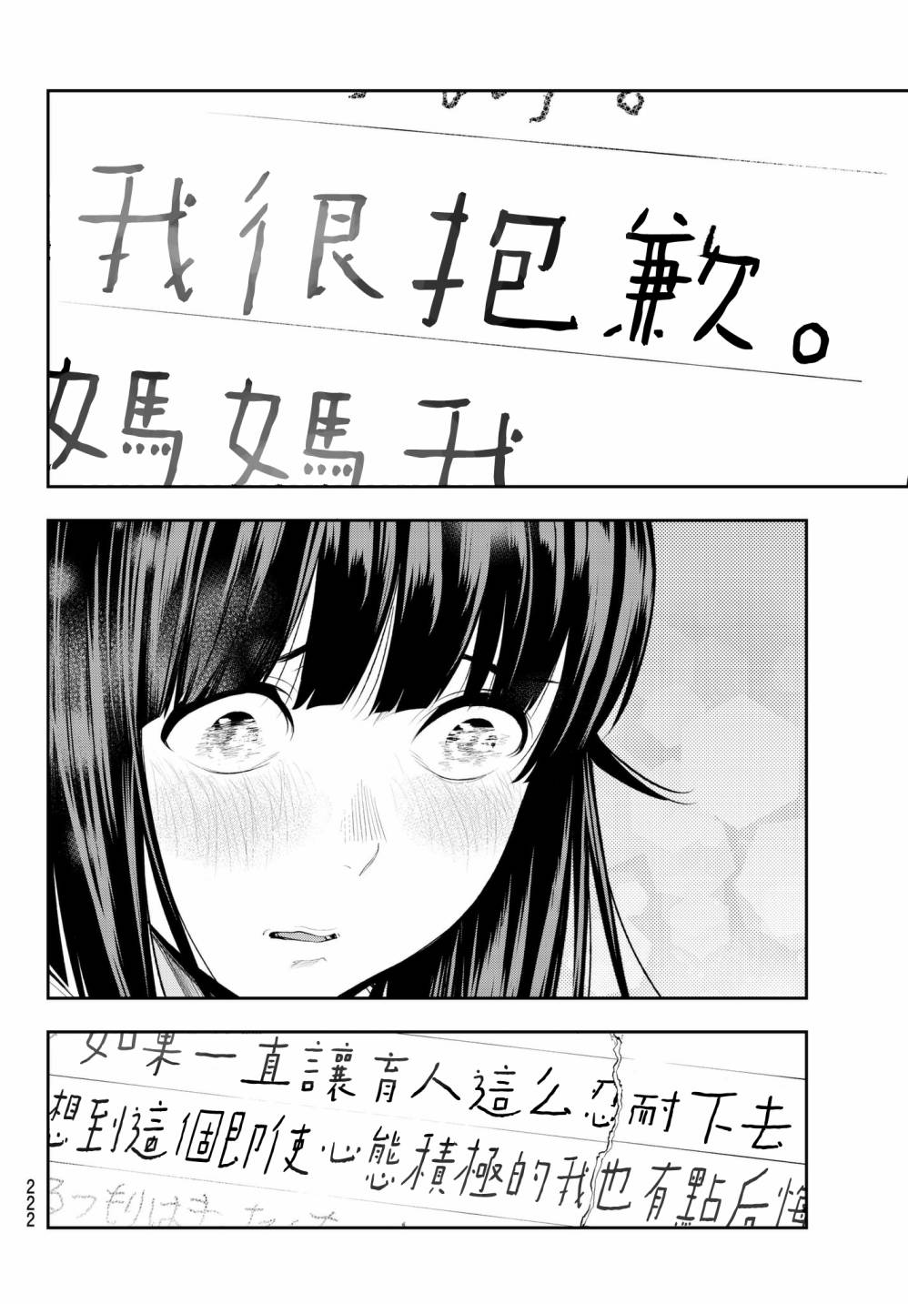 《请在T台上微笑》漫画最新章节第45话 来自母亲的信免费下拉式在线观看章节第【14】张图片