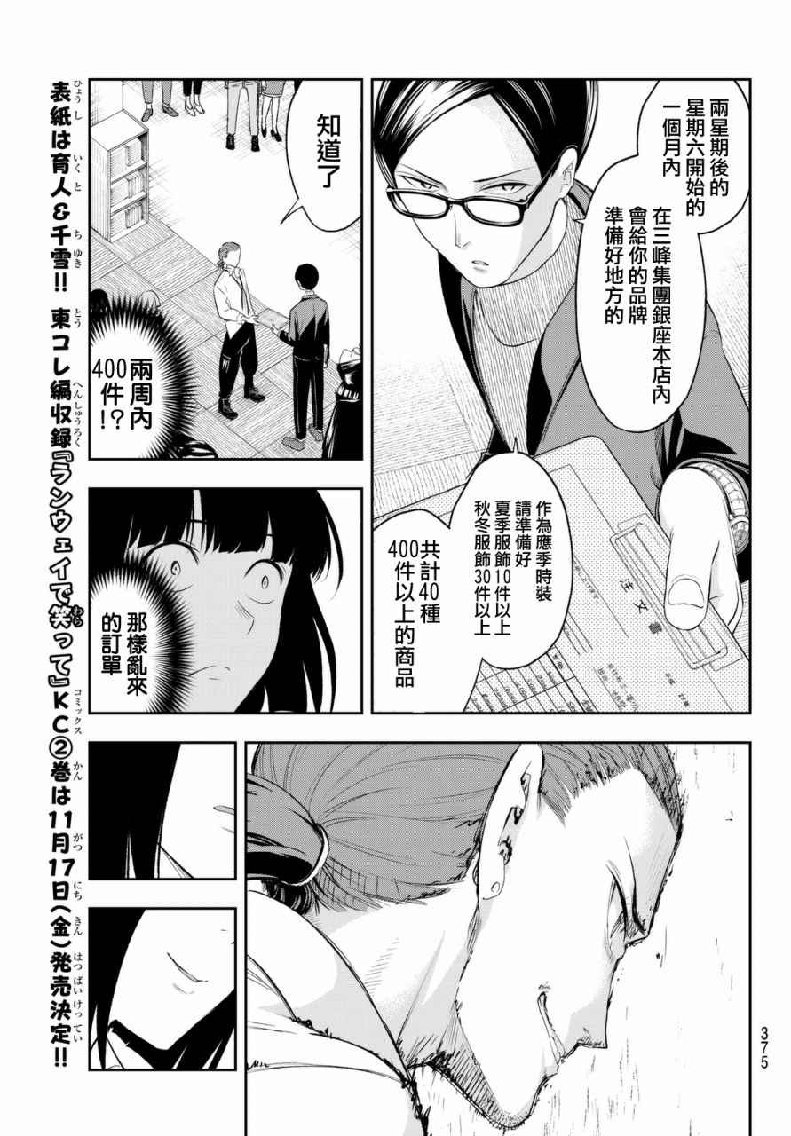 《请在T台上微笑》漫画最新章节第19话 展示会绝赞开幕免费下拉式在线观看章节第【13】张图片