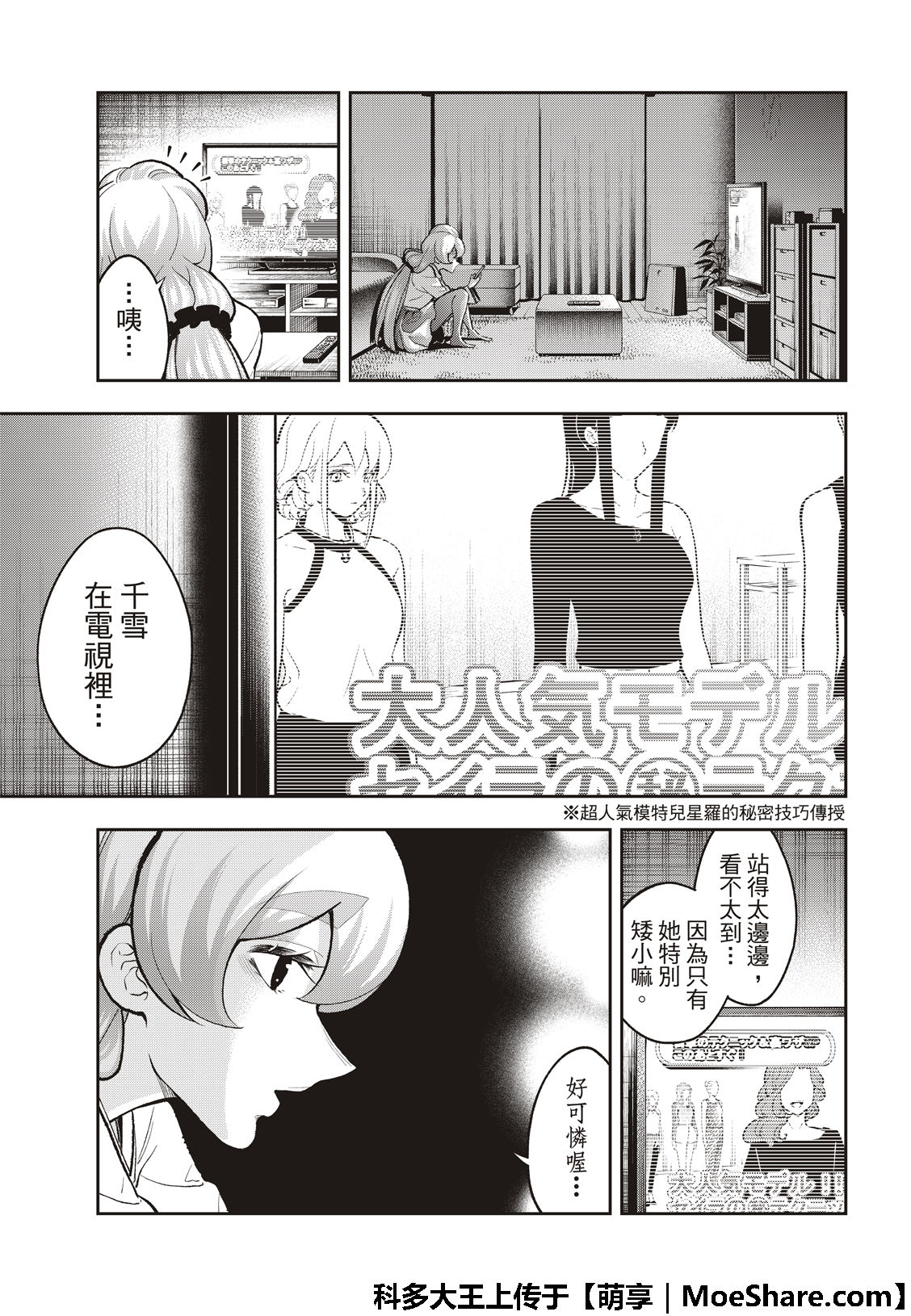 《请在T台上微笑》漫画最新章节第112话 私情与绕远路免费下拉式在线观看章节第【15】张图片