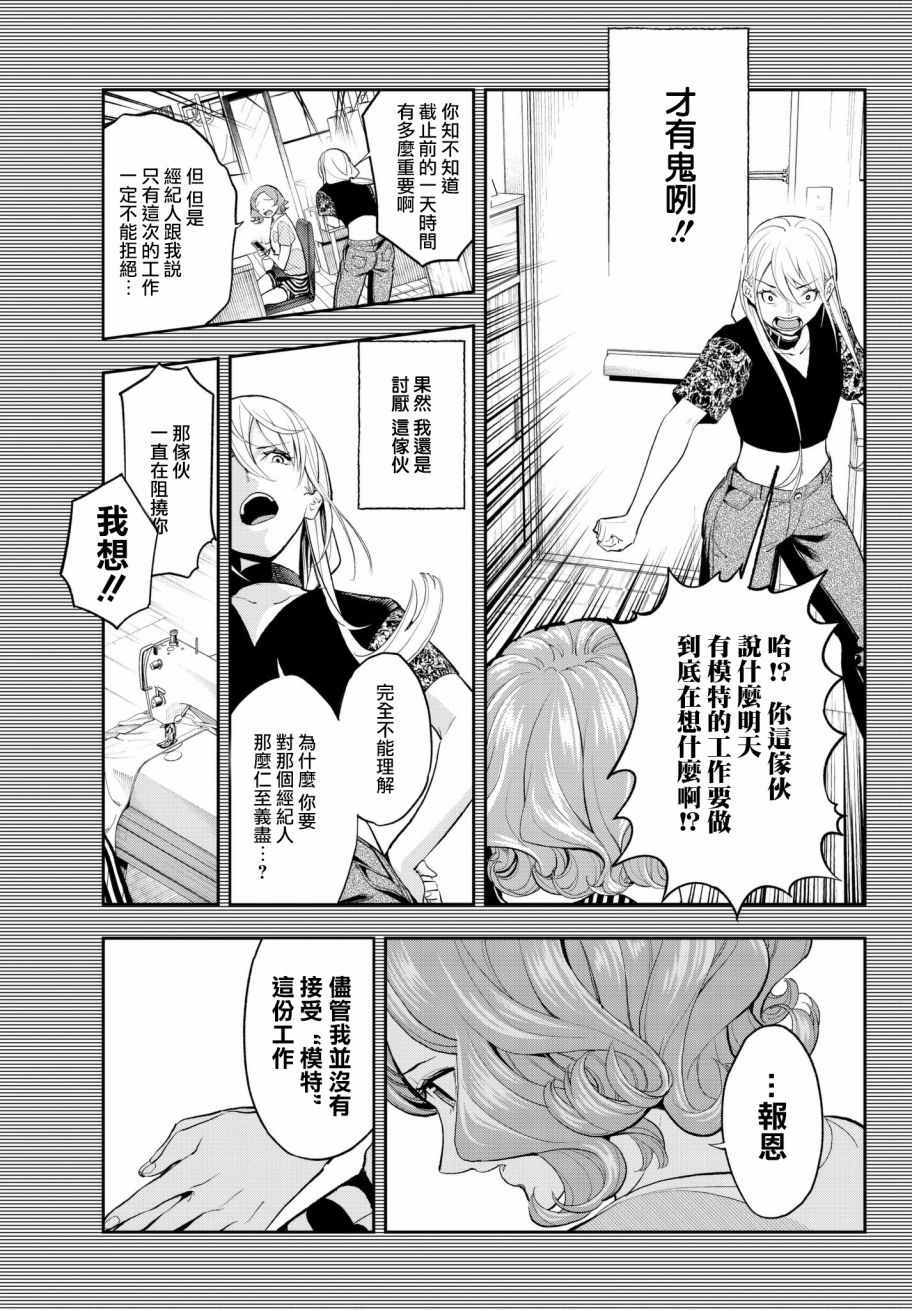 《请在T台上微笑》漫画最新章节第64话 第一次的免费下拉式在线观看章节第【7】张图片