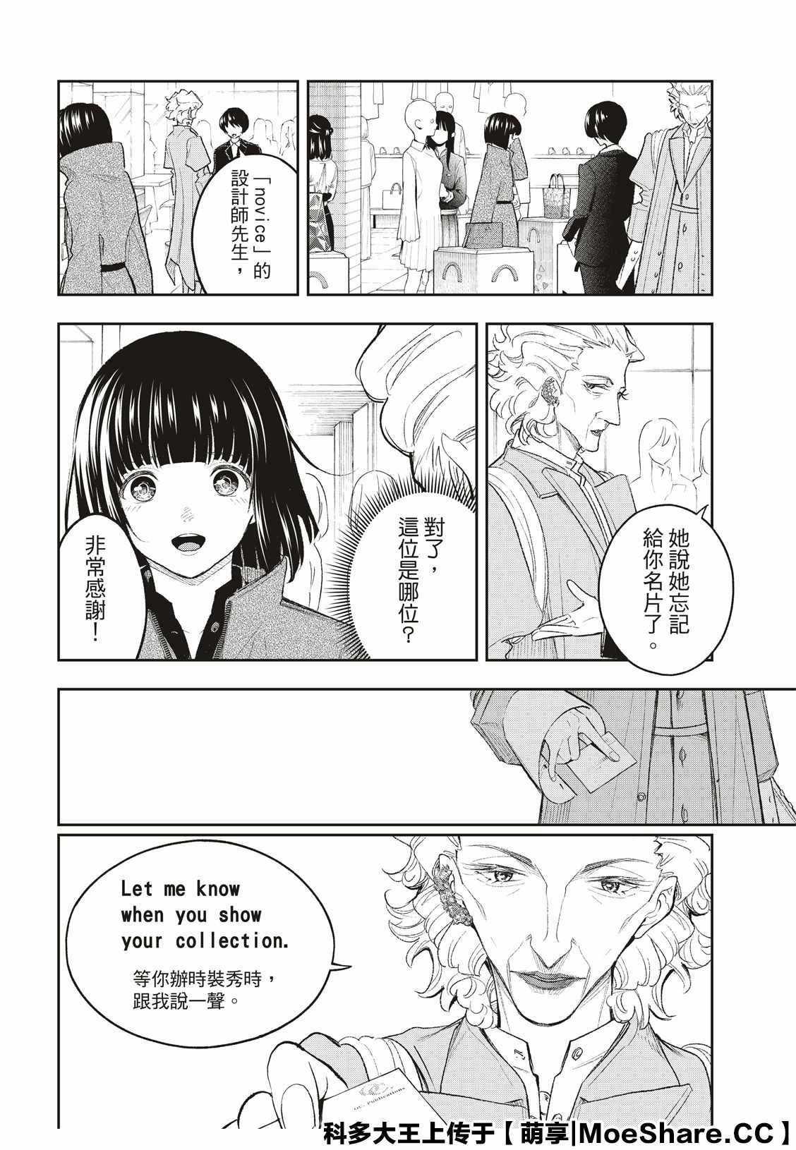 《请在T台上微笑》漫画最新章节第154话免费下拉式在线观看章节第【18】张图片