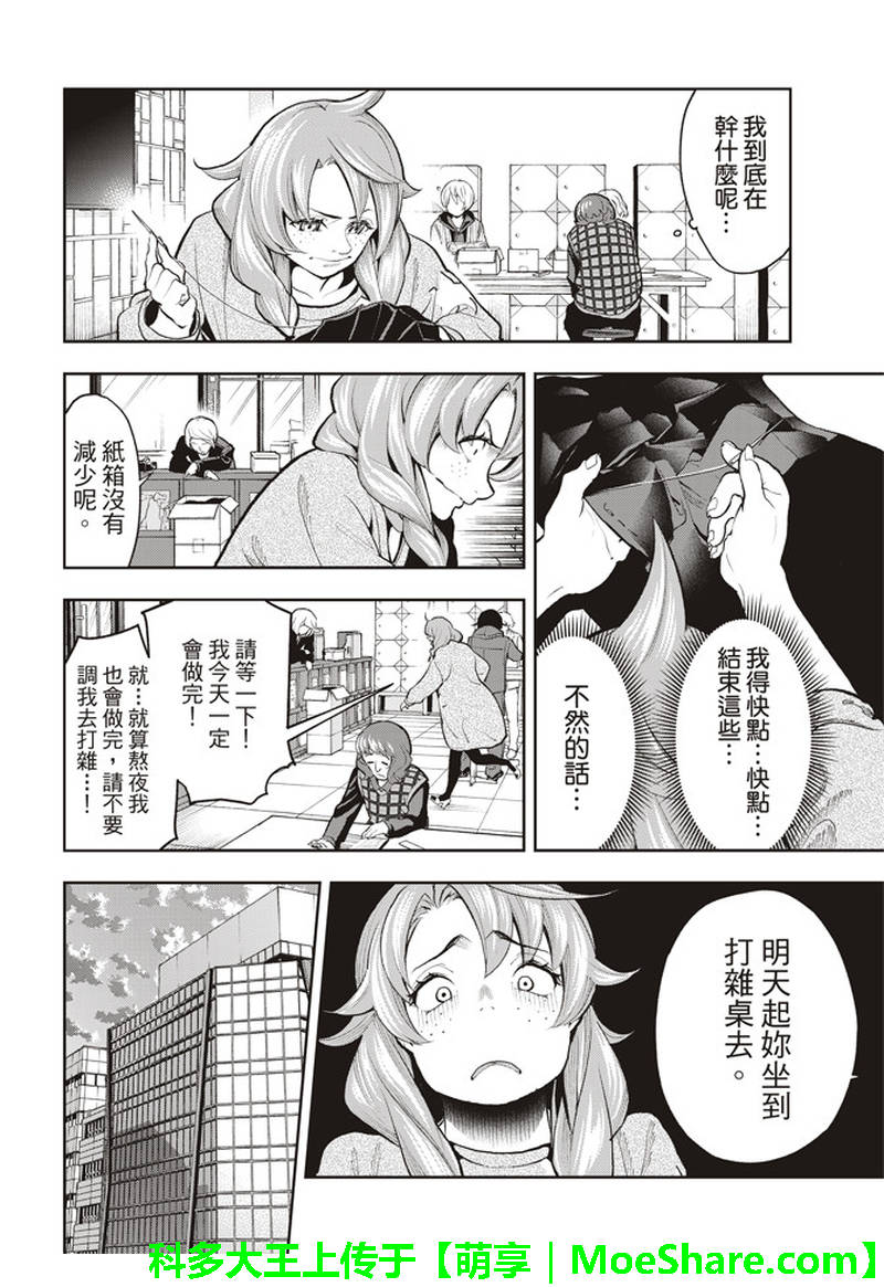 《请在T台上微笑》漫画最新章节第77话 实习生免费下拉式在线观看章节第【11】张图片