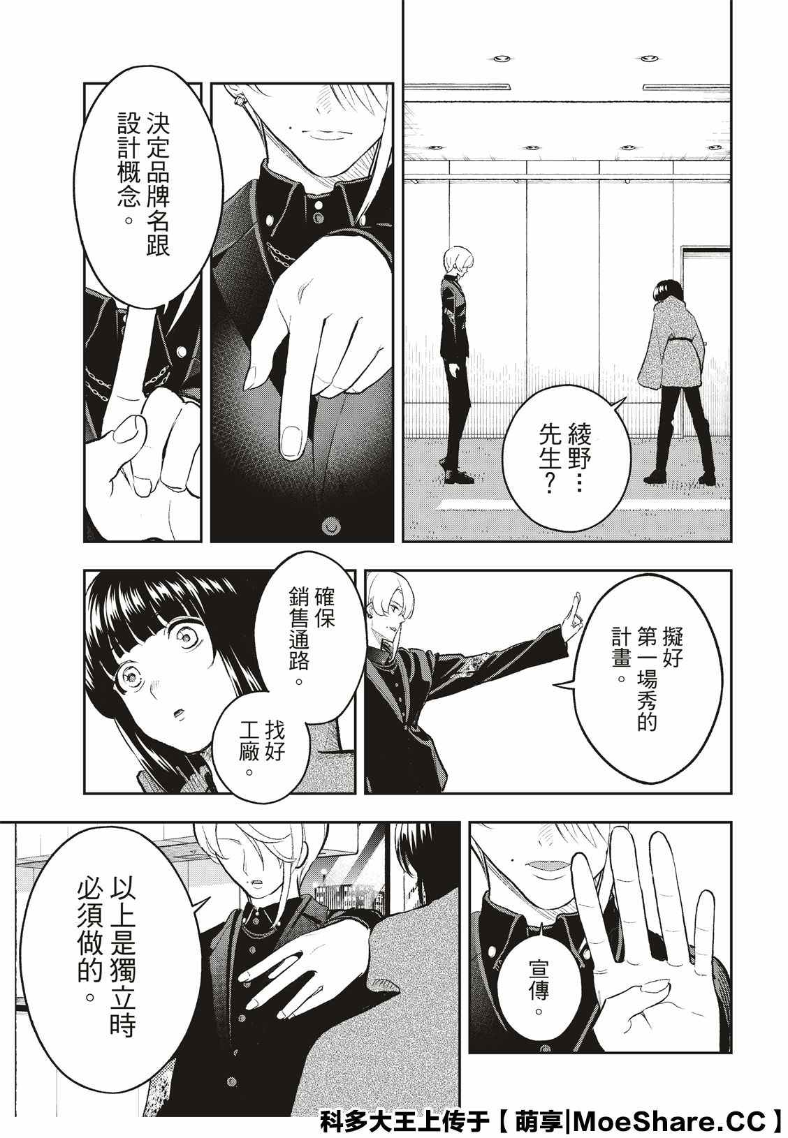 《请在T台上微笑》漫画最新章节第158话免费下拉式在线观看章节第【11】张图片