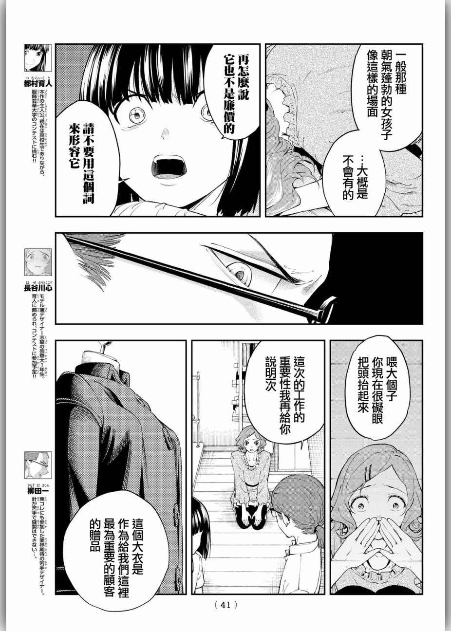 《请在T台上微笑》漫画最新章节第26话 胆小鬼的决意免费下拉式在线观看章节第【7】张图片