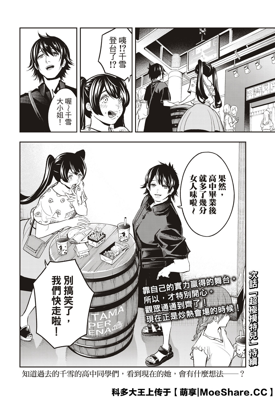 《请在T台上微笑》漫画最新章节第126话 脑袋的螺丝免费下拉式在线观看章节第【22】张图片