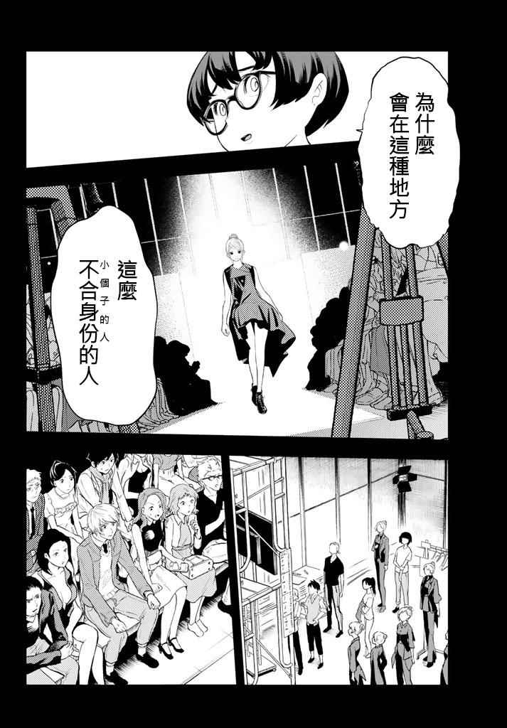 《请在T台上微笑》漫画最新章节第9话 东京时装周免费下拉式在线观看章节第【17】张图片