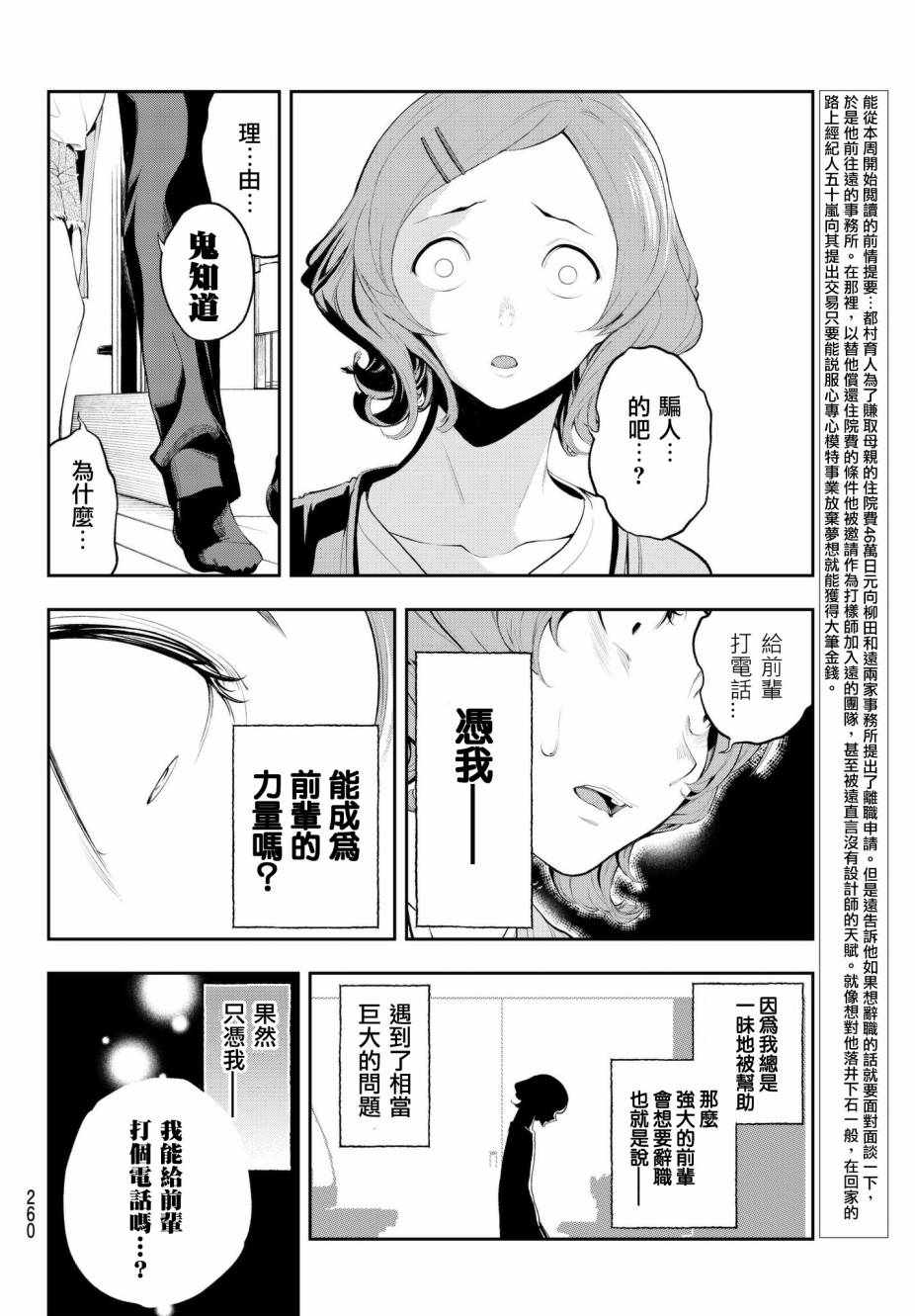 《请在T台上微笑》漫画最新章节第47话 最佳解免费下拉式在线观看章节第【2】张图片