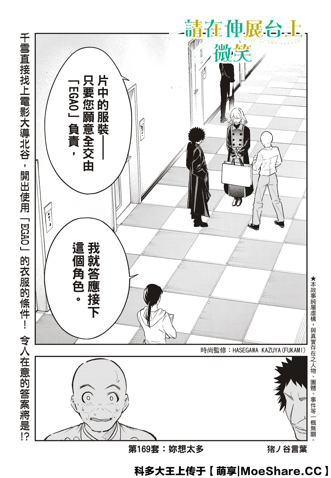 《请在T台上微笑》漫画最新章节第169话免费下拉式在线观看章节第【3】张图片