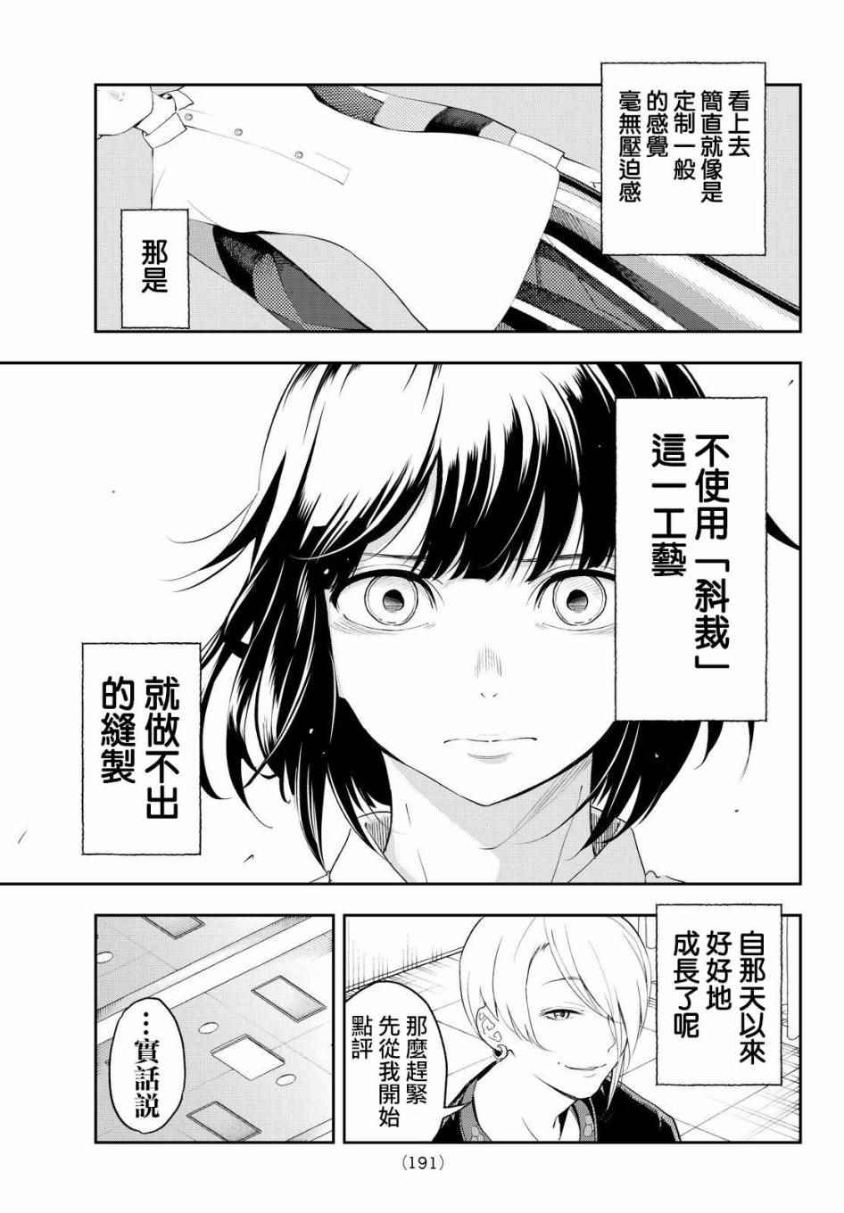 《请在T台上微笑》漫画最新章节第32话 相信自己免费下拉式在线观看章节第【7】张图片