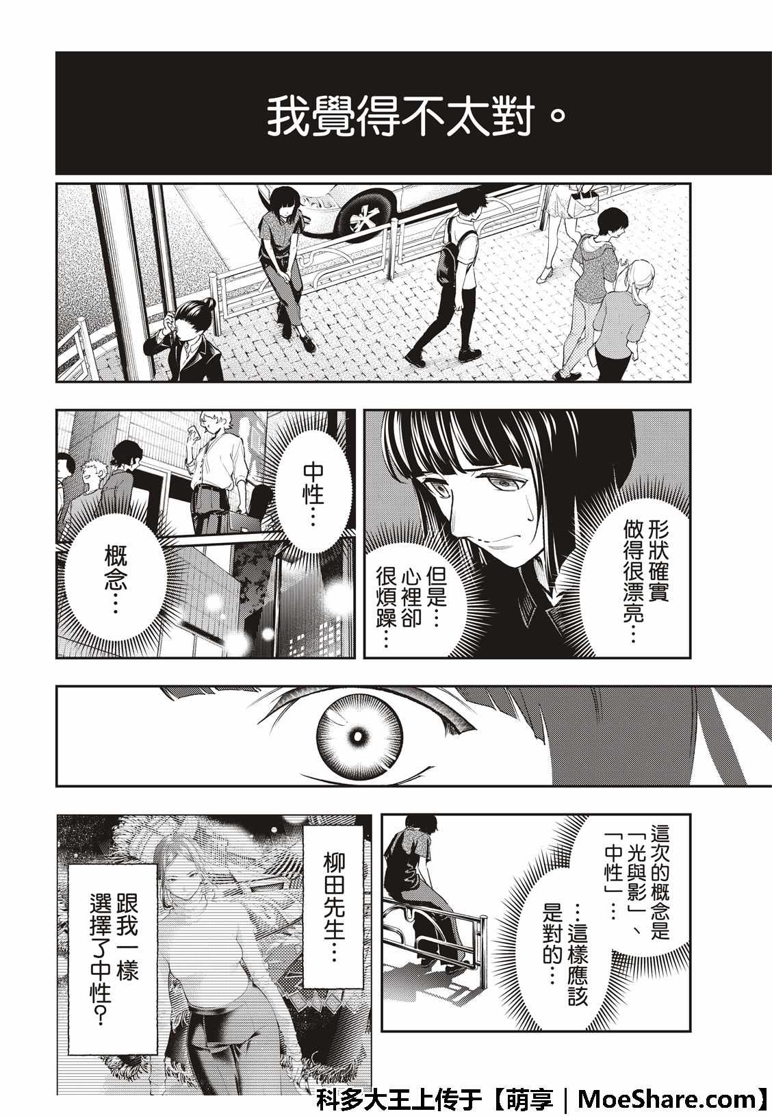 《请在T台上微笑》漫画最新章节第95话 拼图免费下拉式在线观看章节第【14】张图片