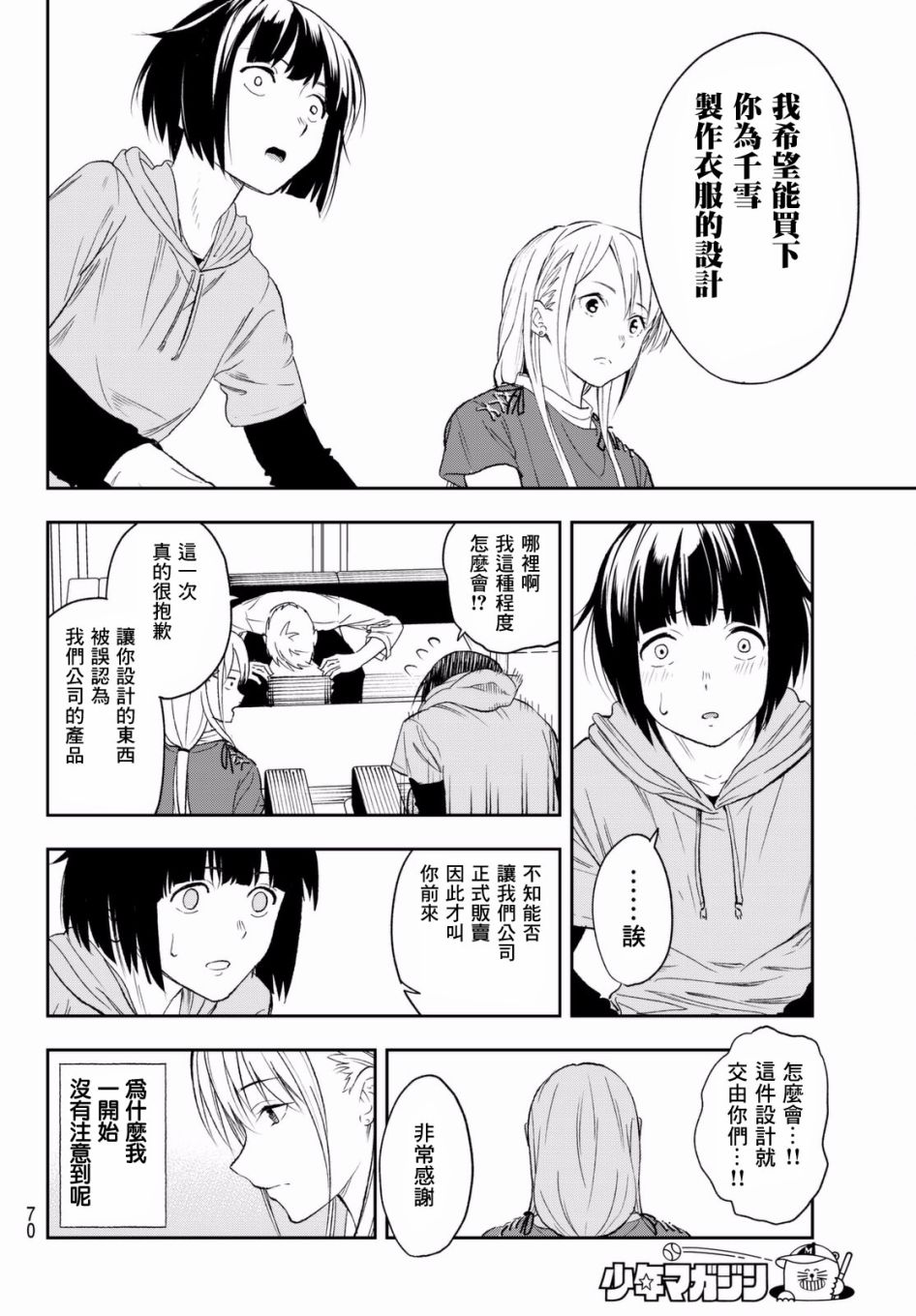 《请在T台上微笑》漫画最新章节第1话 这是你的故事免费下拉式在线观看章节第【57】张图片