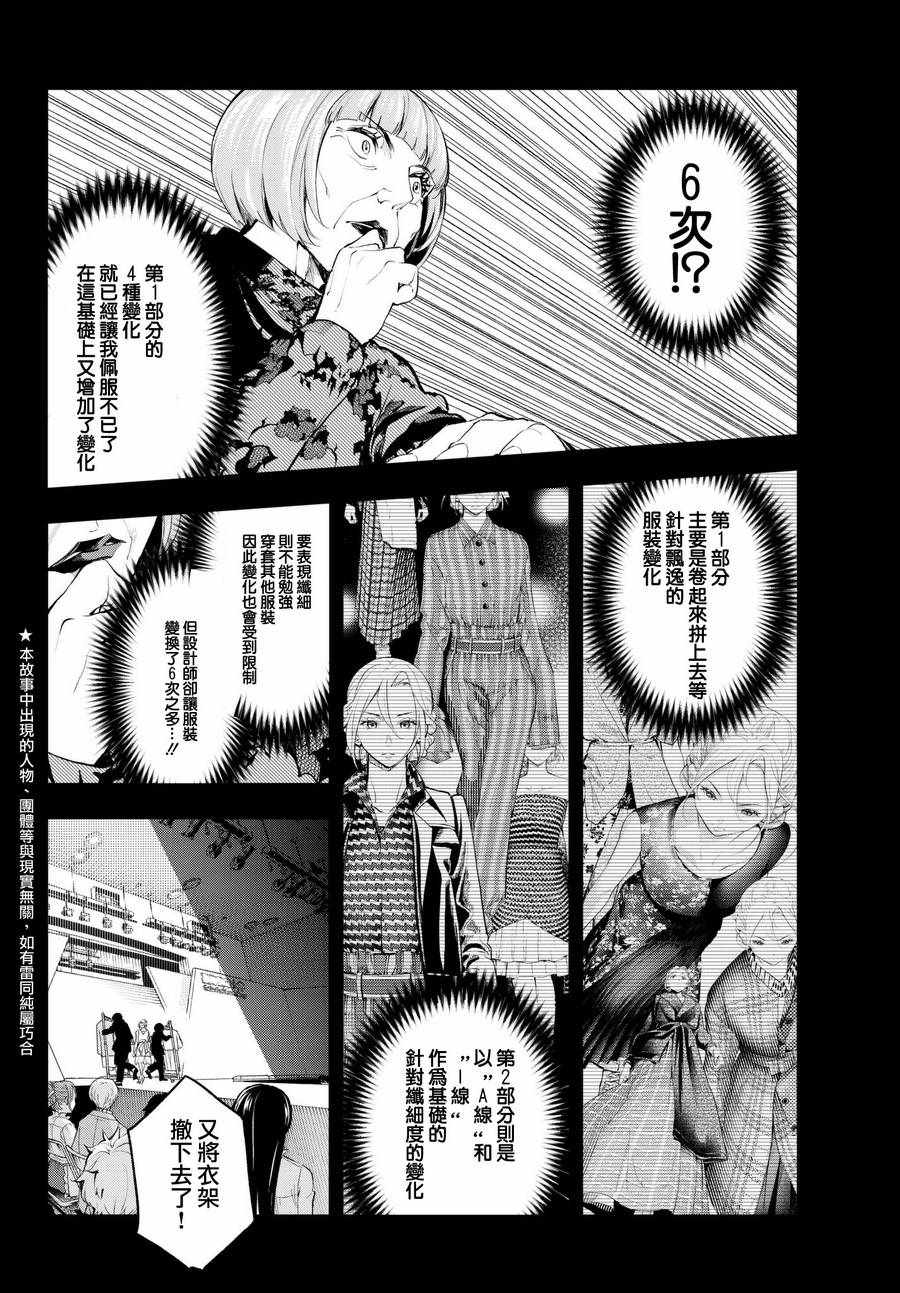 《请在T台上微笑》漫画最新章节第66话 给你与你免费下拉式在线观看章节第【3】张图片