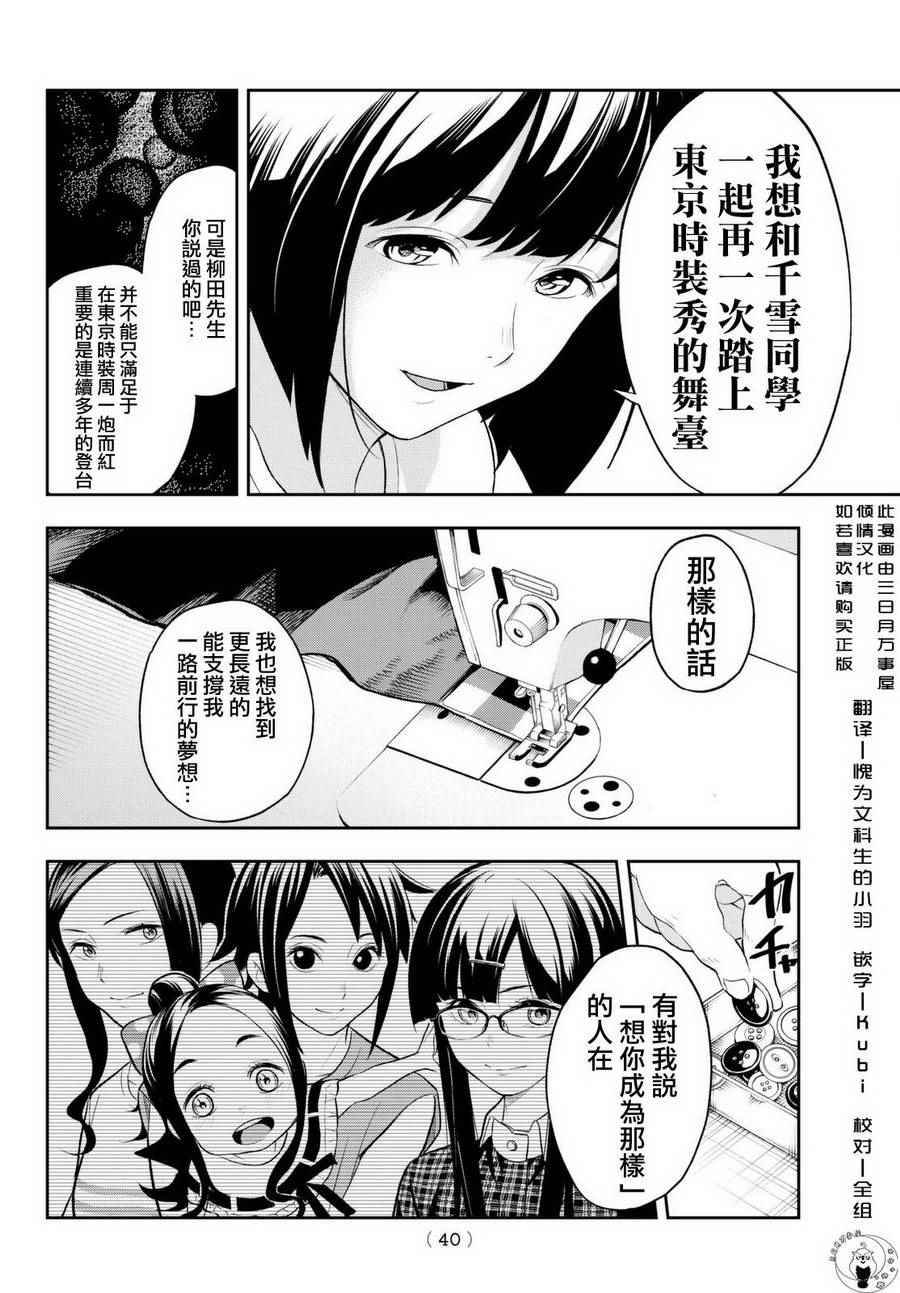 《请在T台上微笑》漫画最新章节第16话 决意的故事免费下拉式在线观看章节第【29】张图片