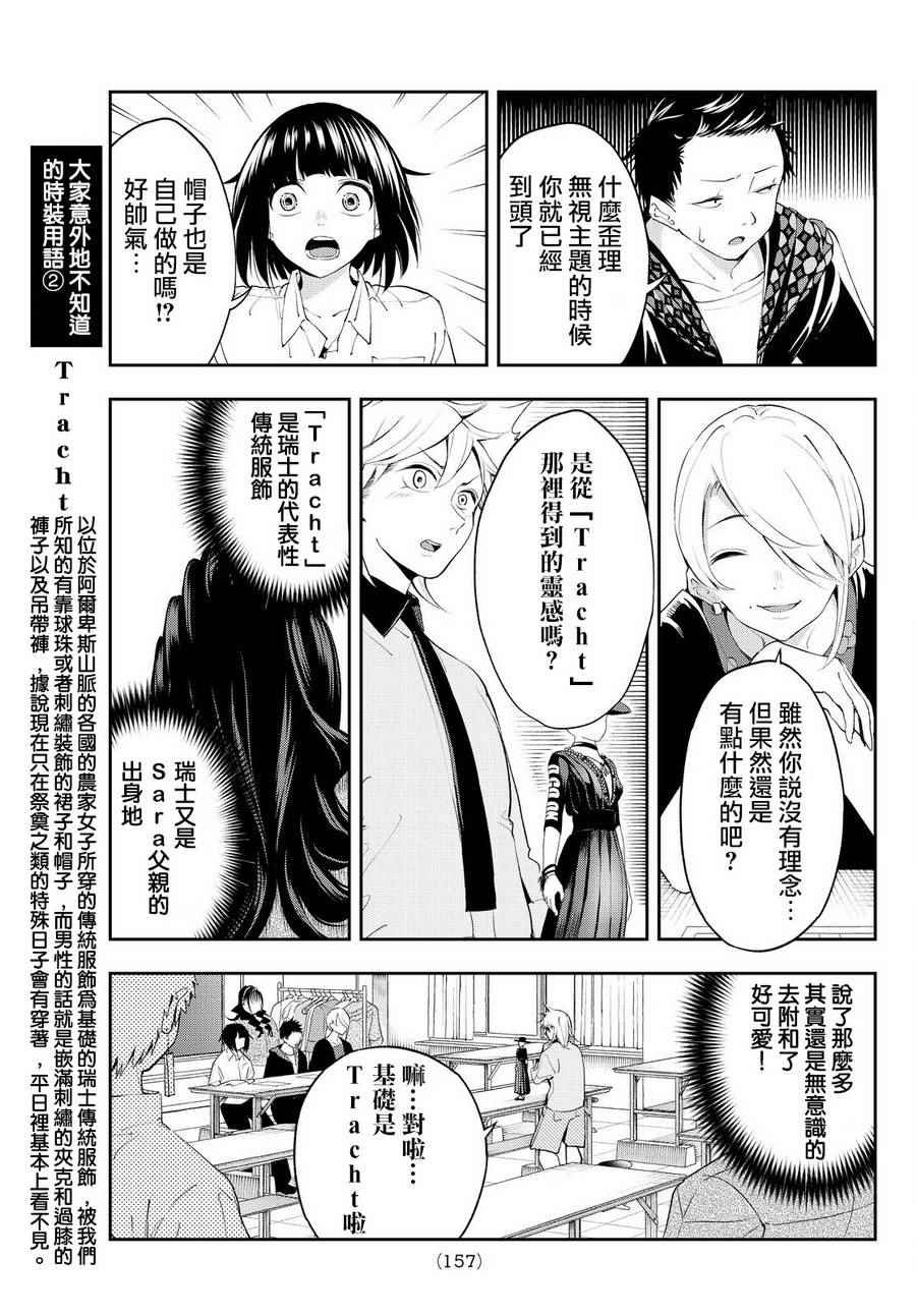 《请在T台上微笑》漫画最新章节第31话 理念免费下拉式在线观看章节第【15】张图片