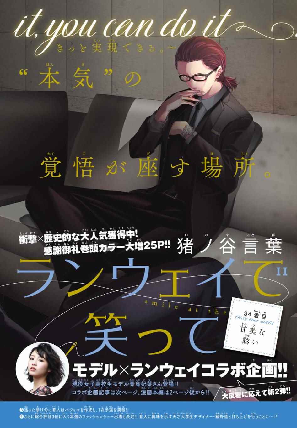 《请在T台上微笑》漫画最新章节第34话免费下拉式在线观看章节第【2】张图片