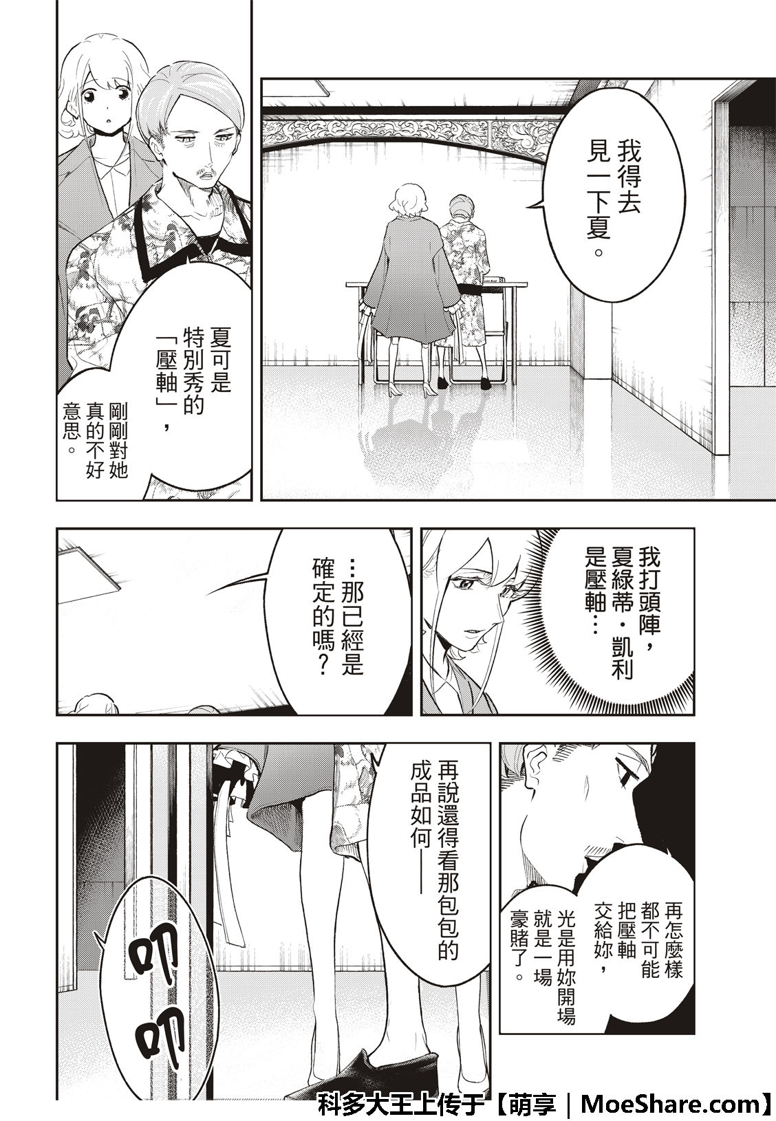 《请在T台上微笑》漫画最新章节第122话 女神免费下拉式在线观看章节第【6】张图片