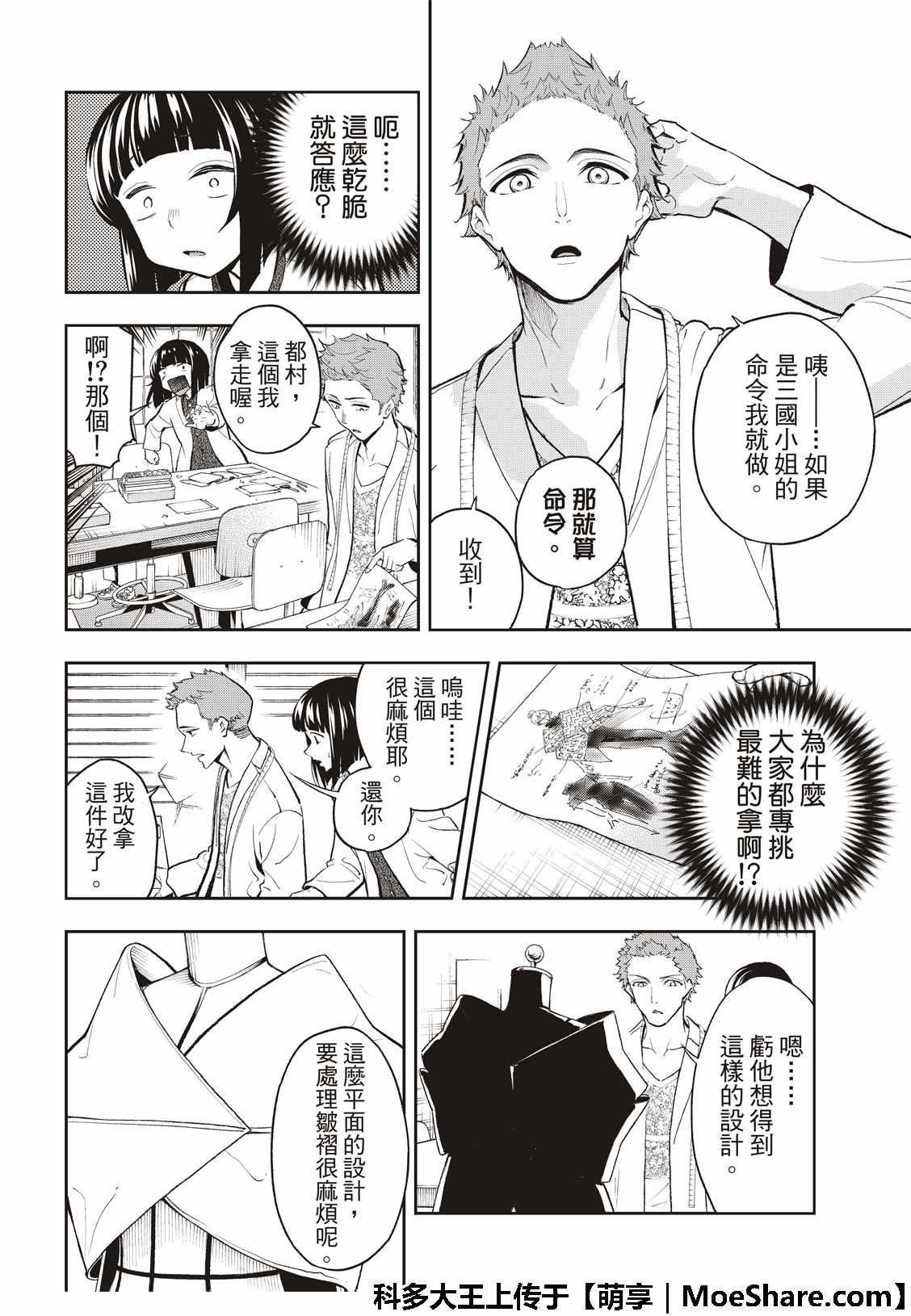 《请在T台上微笑》漫画最新章节第94话 狗仔队免费下拉式在线观看章节第【6】张图片