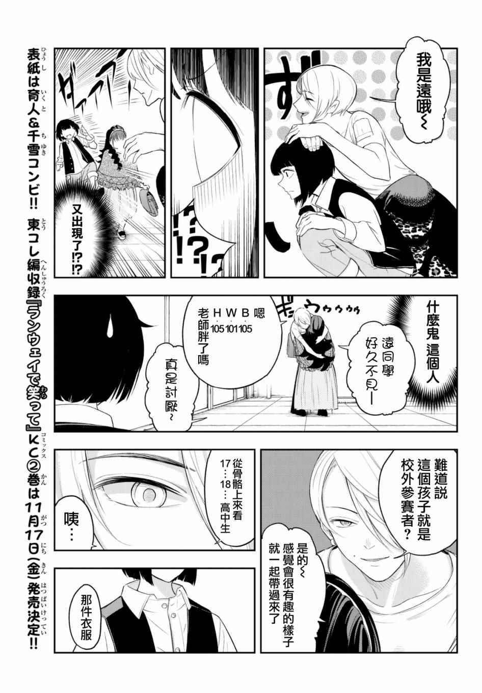 《请在T台上微笑》漫画最新章节第20话 看起来会很开心免费下拉式在线观看章节第【8】张图片