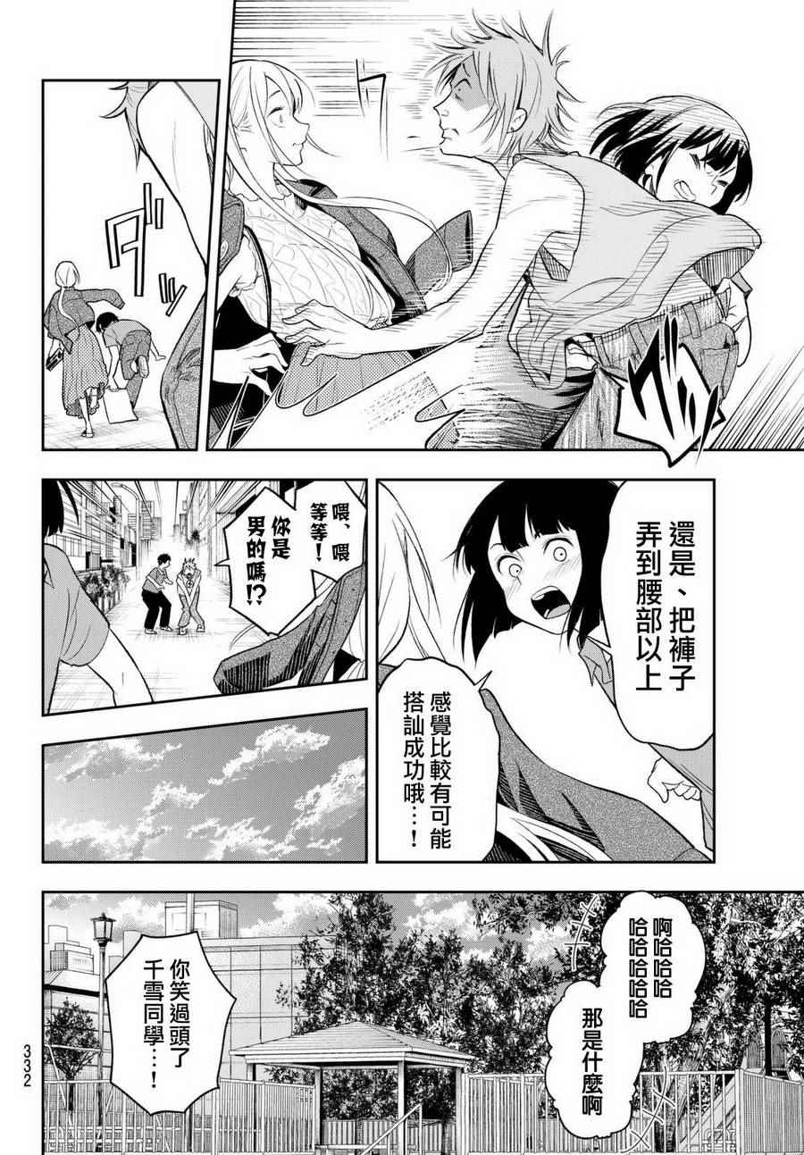 《请在T台上微笑》漫画最新章节第17话 演习免费下拉式在线观看章节第【16】张图片