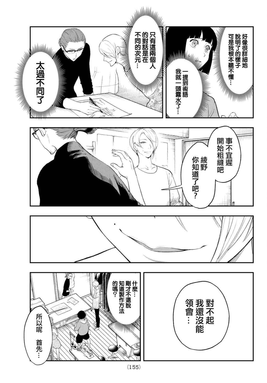 《请在T台上微笑》漫画最新章节第21话 立于定点的资质免费下拉式在线观看章节第【18】张图片