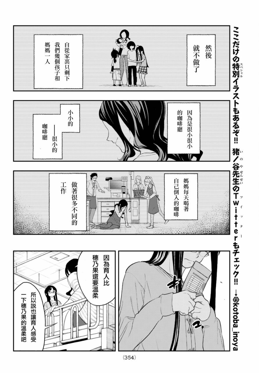 《请在T台上微笑》漫画最新章节第15话 喜欢的尽头有何物免费下拉式在线观看章节第【10】张图片