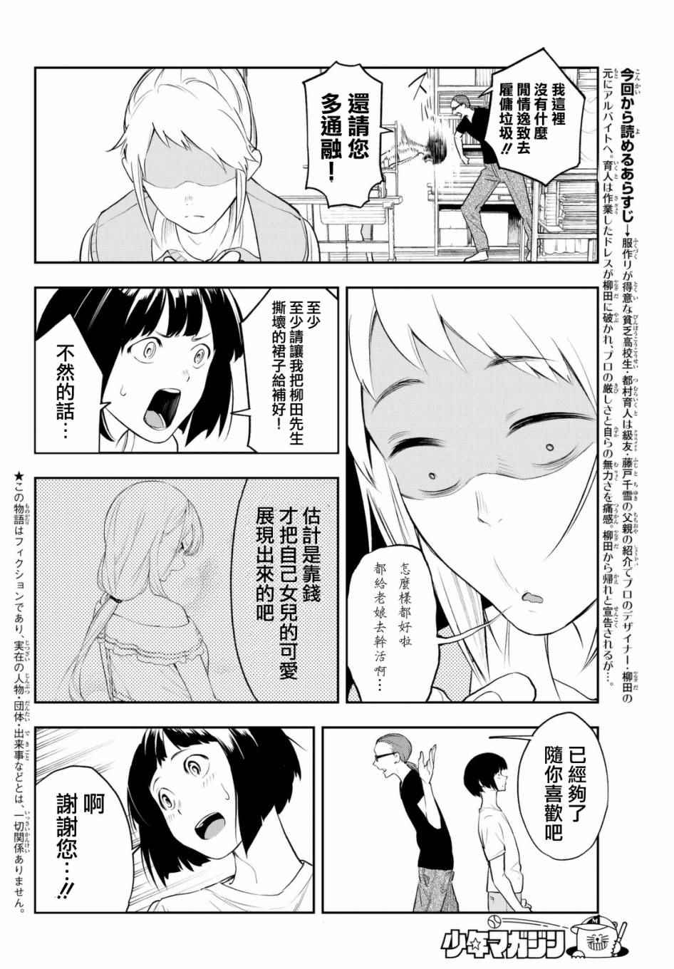 《请在T台上微笑》漫画最新章节第4话 想成为那样免费下拉式在线观看章节第【4】张图片