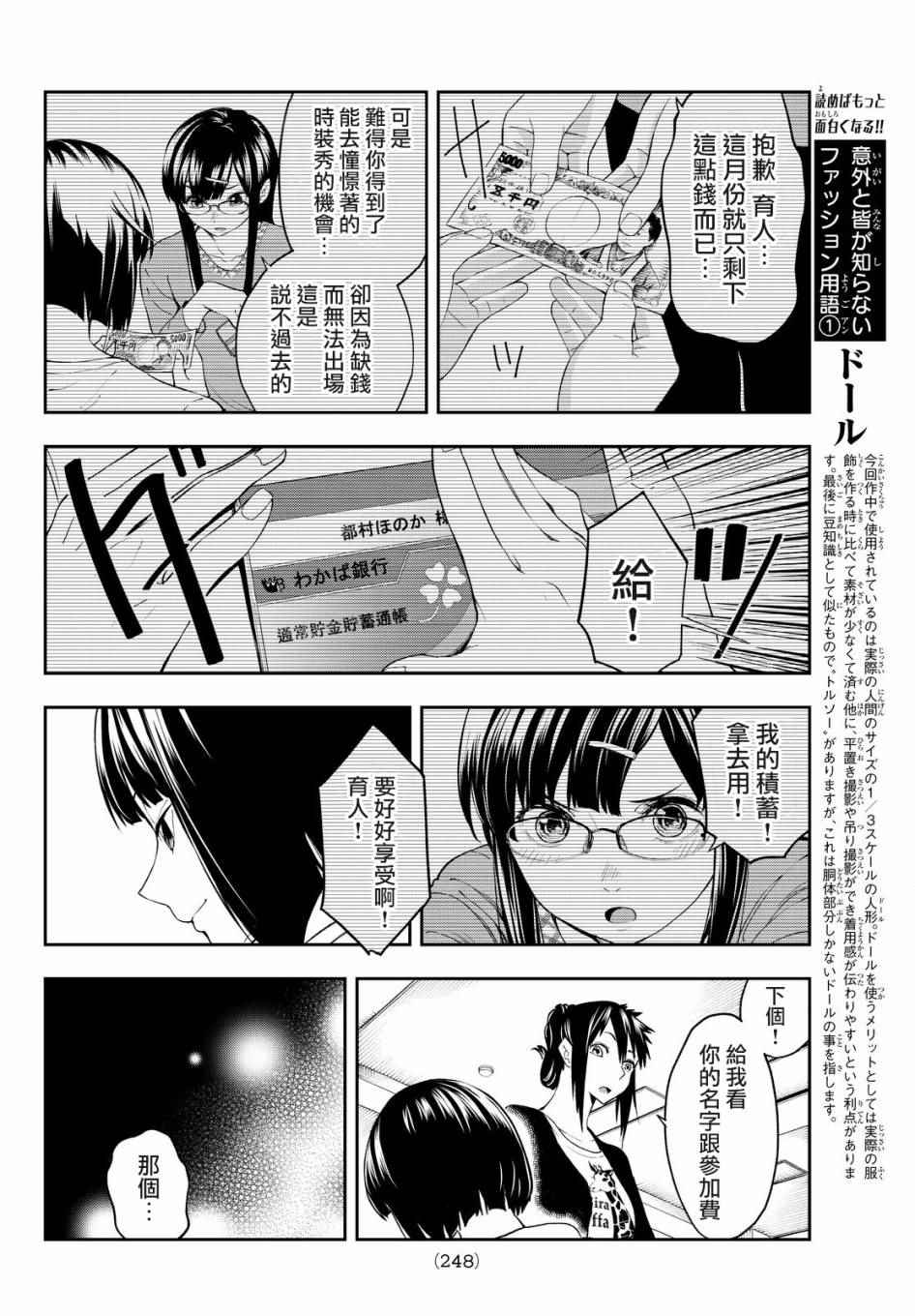 《请在T台上微笑》漫画最新章节第27话 自我免费下拉式在线观看章节第【8】张图片