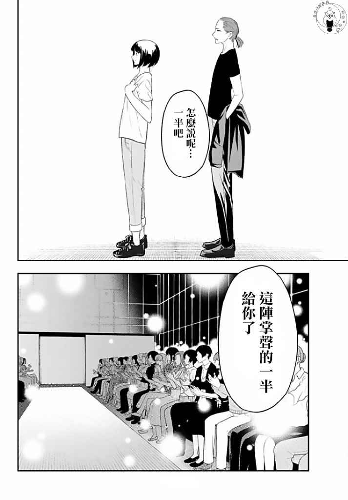 《请在T台上微笑》漫画最新章节第12话 东京时装秀免费下拉式在线观看章节第【16】张图片