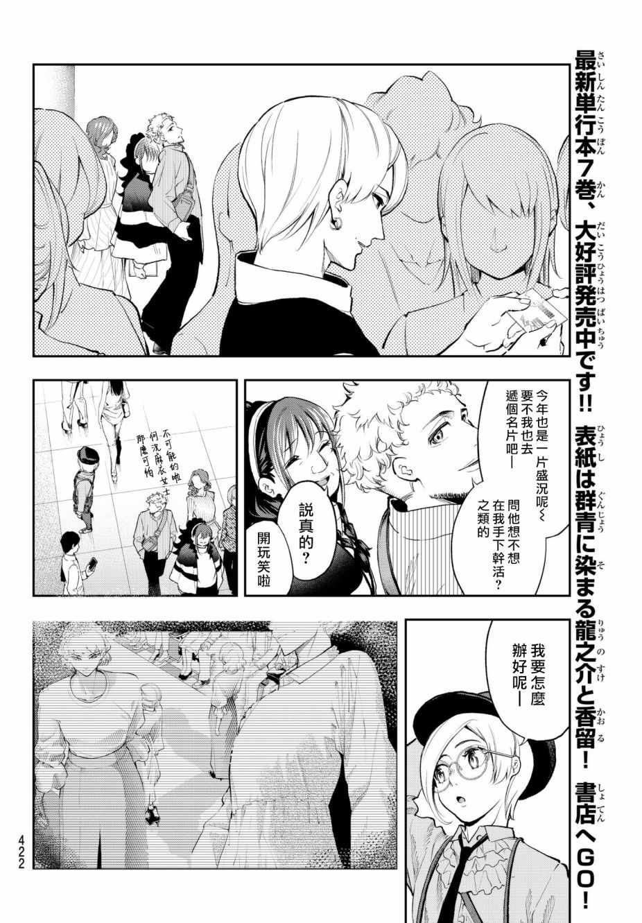 《请在T台上微笑》漫画最新章节第71话 射入的光免费下拉式在线观看章节第【4】张图片